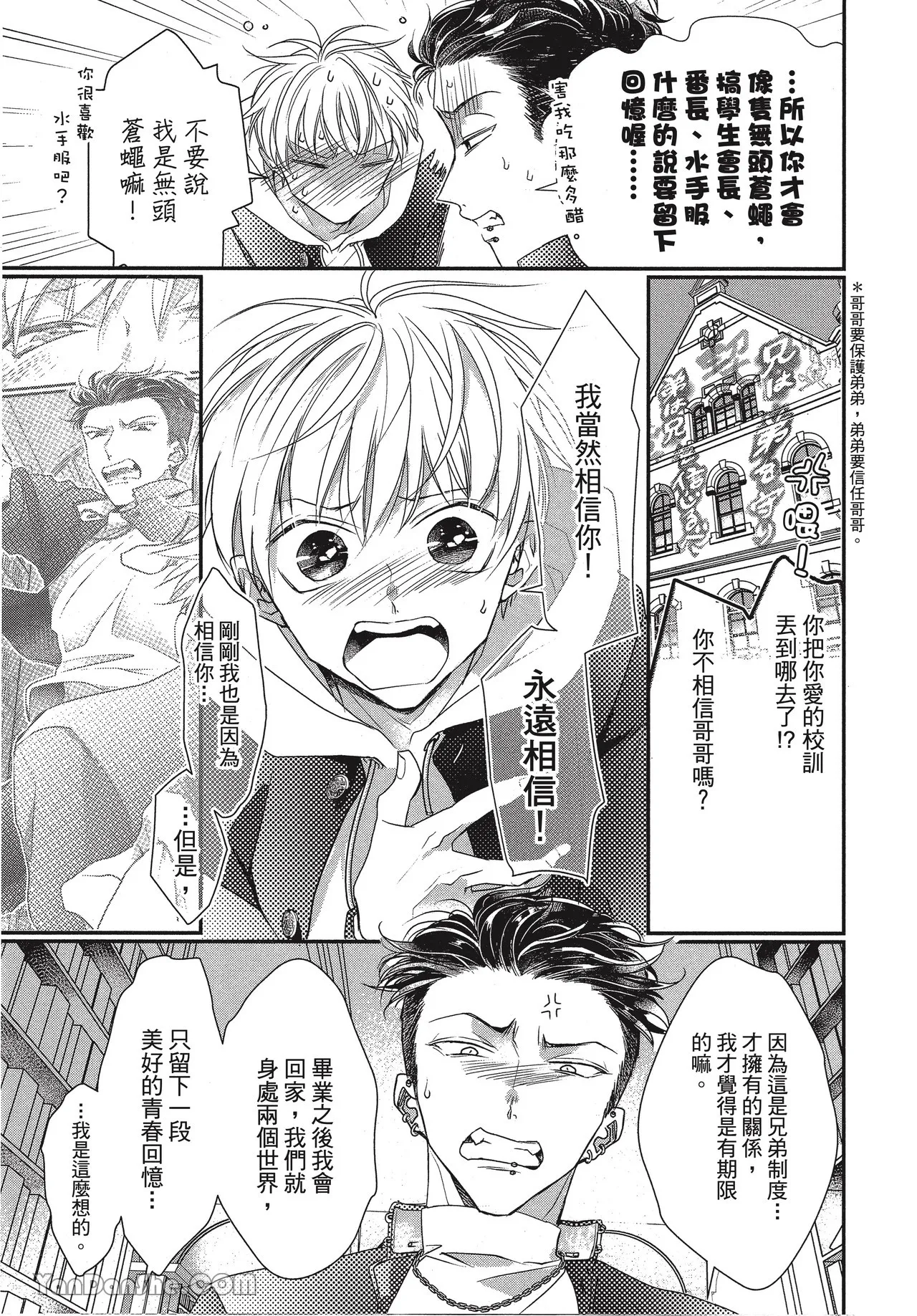 Page 175 of [Akai Shirafu] Kyoudai Seido no aru Yankee Gakuen de, Kyou mo Chigiri wo Semararetemasu II︱在有着兄弟制度的不良学园，今天也被逼迫结义 [Chinese][第2卷]