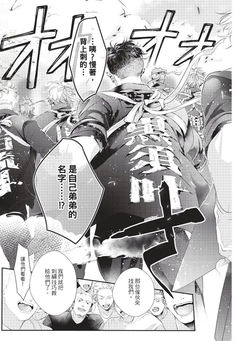 Page 167 of [Akai Shirafu] Kyoudai Seido no aru Yankee Gakuen de, Kyou mo Chigiri wo Semararetemasu III︱在有着兄弟制度的不良学园，今天也被逼迫结义 [Chinese][第3卷]