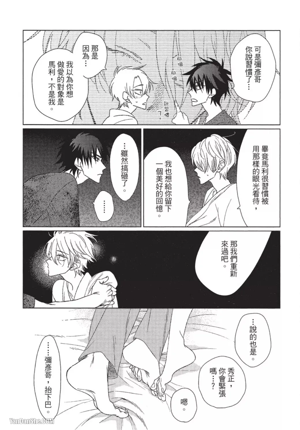 Page 167 of [kanipan] Naisyo no Mary-chan ︱秘密的马利 [Chinese][全1卷]
