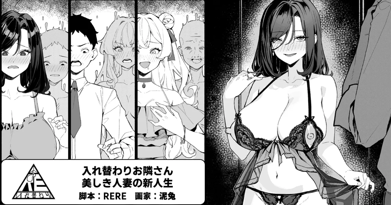 Page 1 of [RERE] Body-Swapping Neighbor–The New Life of a Beautiful Married Woman (japanese and textless)