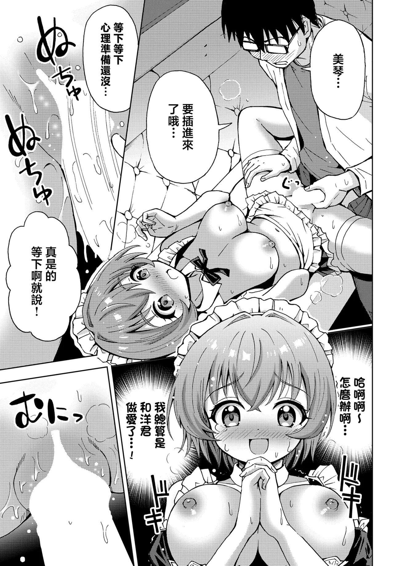 Page 22 of [Yoshida Gorou] Mikoto no Arbeit | 小美琴的兼职经历 (COMIC Luxuria vol.03) [Chinese] [瑞树汉化组]