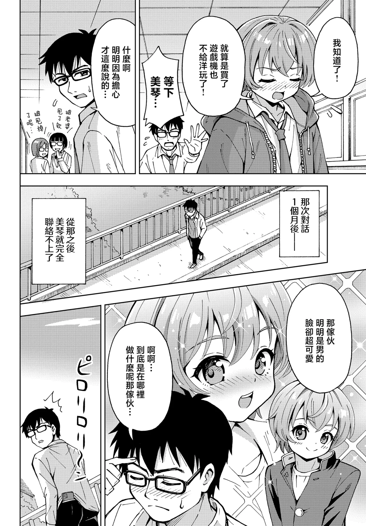 Page 3 of [Yoshida Gorou] Mikoto no Arbeit | 小美琴的兼职经历 (COMIC Luxuria vol.03) [Chinese] [瑞树汉化组]