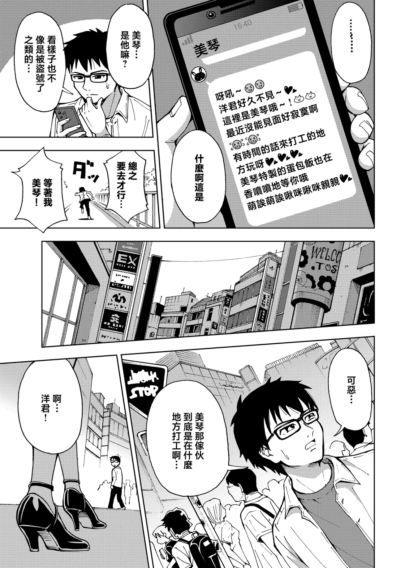 Page 4 of [Yoshida Gorou] Mikoto no Arbeit | 小美琴的兼职经历 (COMIC Luxuria vol.03) [Chinese] [瑞树汉化组]