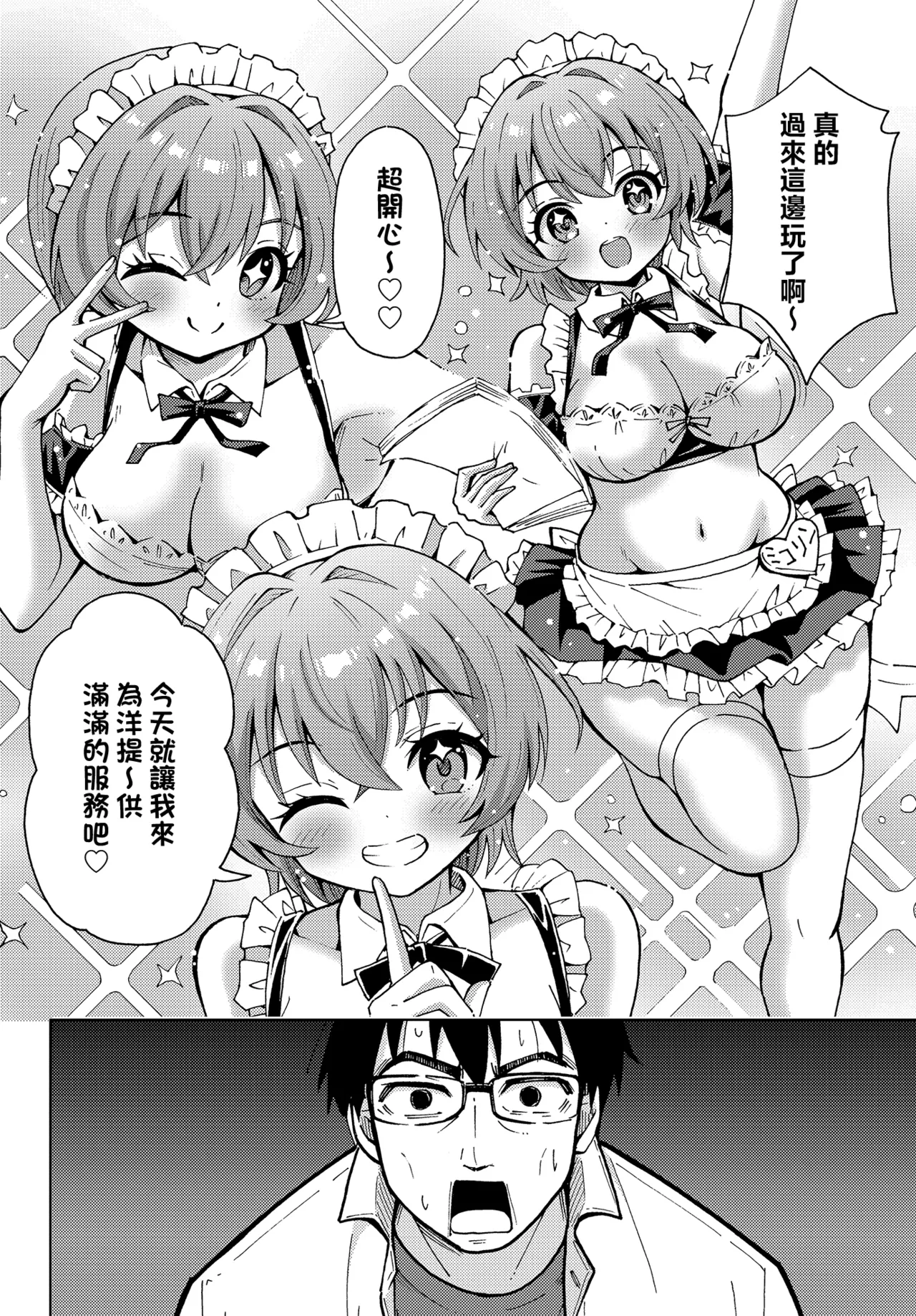 Page 5 of [Yoshida Gorou] Mikoto no Arbeit | 小美琴的兼职经历 (COMIC Luxuria vol.03) [Chinese] [瑞树汉化组]