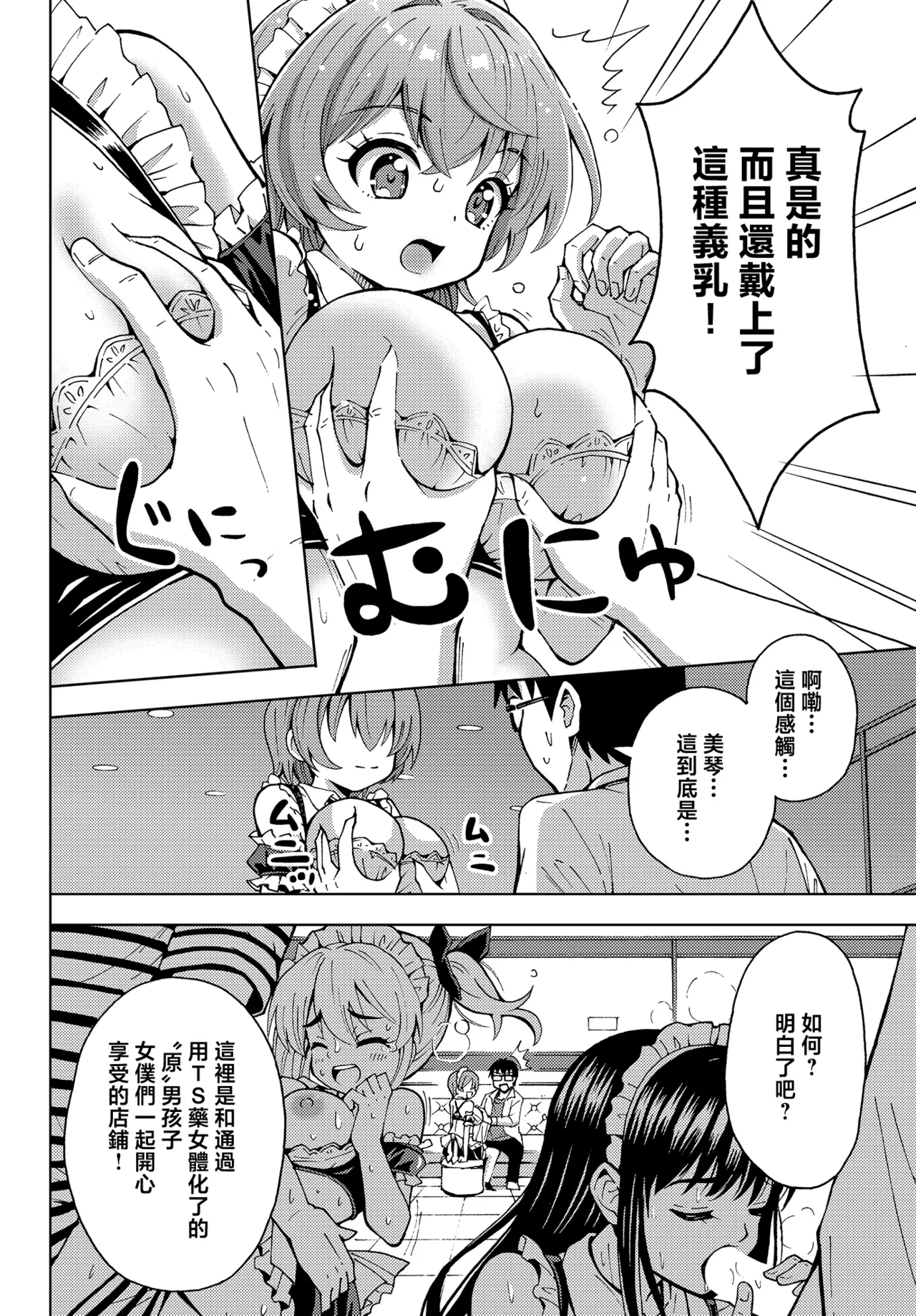 Page 7 of [Yoshida Gorou] Mikoto no Arbeit | 小美琴的兼职经历 (COMIC Luxuria vol.03) [Chinese] [瑞树汉化组]