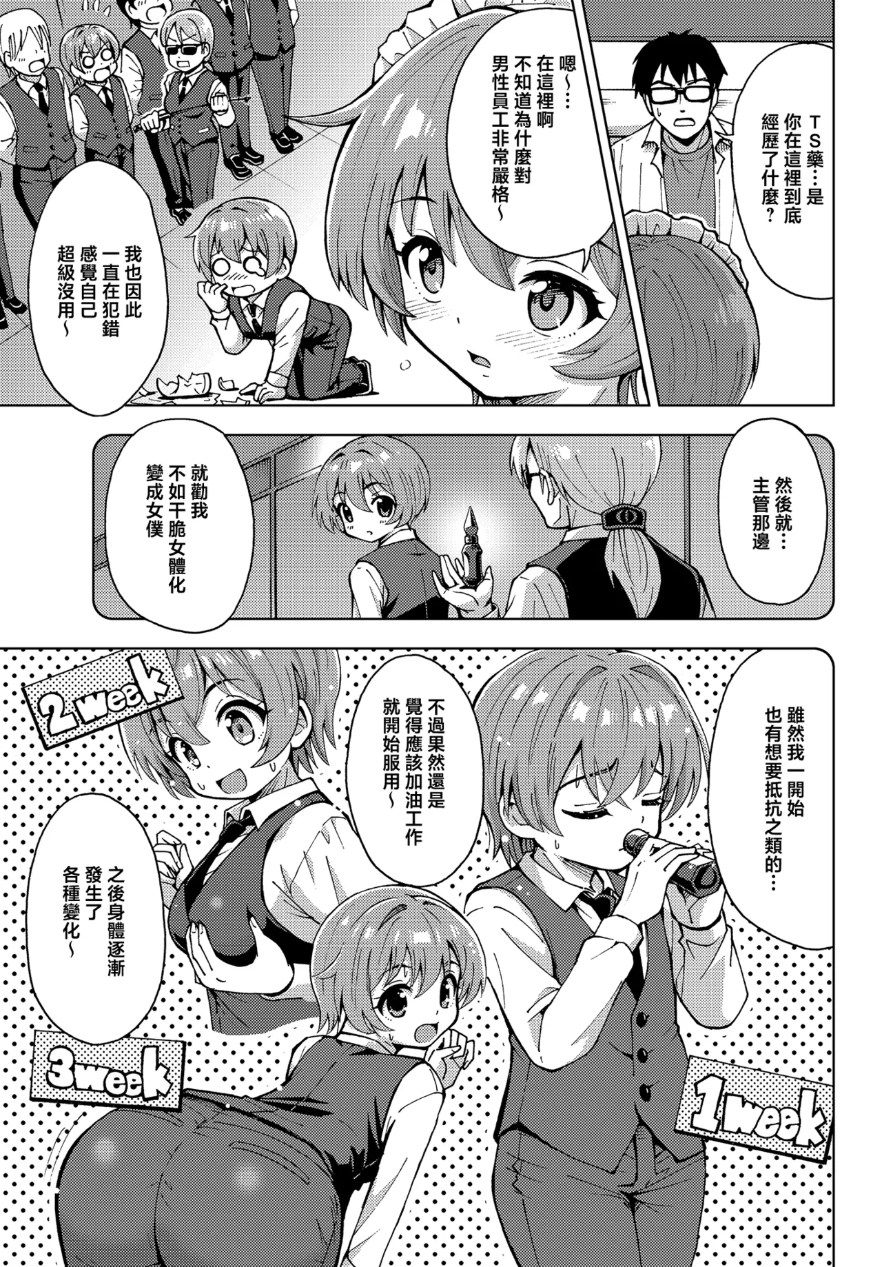 Page 8 of [Yoshida Gorou] Mikoto no Arbeit | 小美琴的兼职经历 (COMIC Luxuria vol.03) [Chinese] [瑞树汉化组]