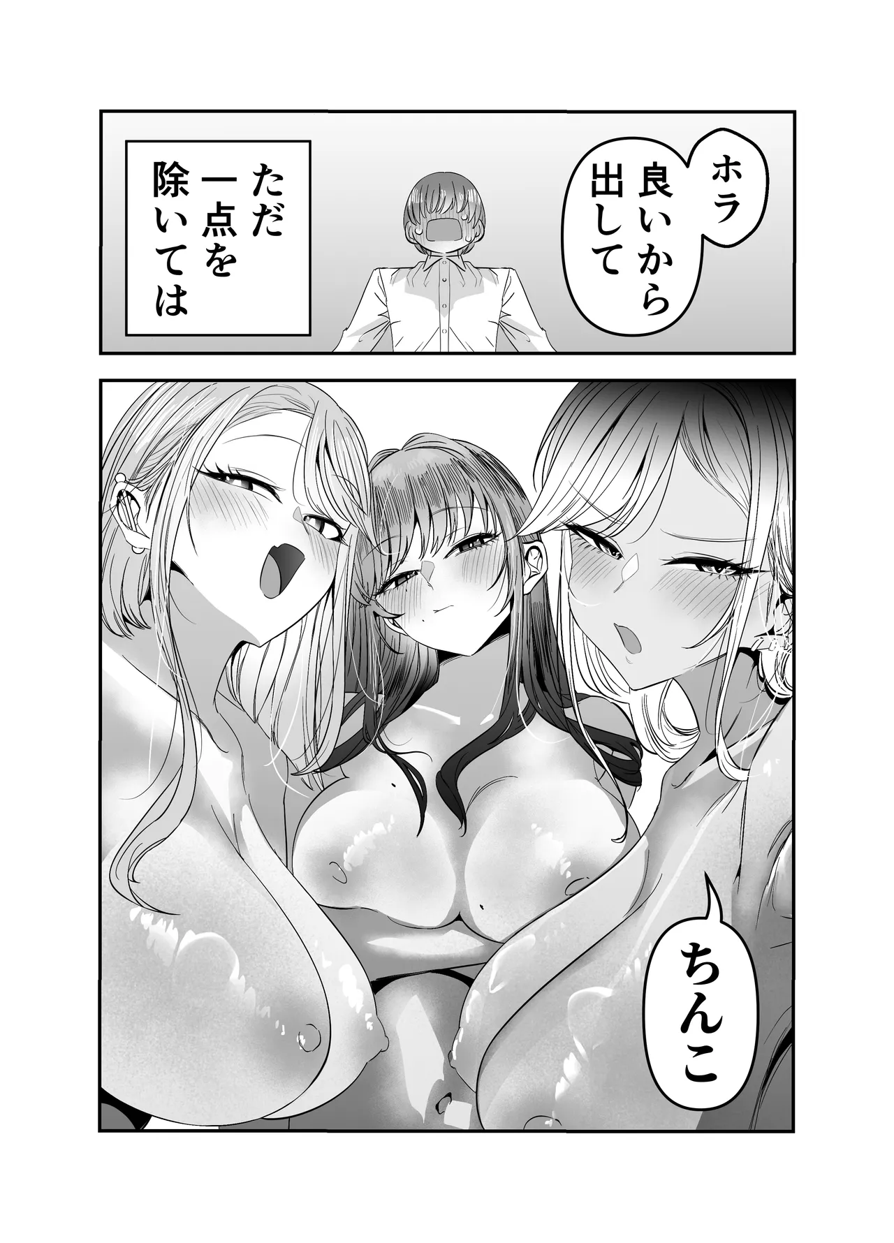 Page 111 of [7000 Week (Shiinomi Anzu)] Gyaru Harem ga Dekiru Made ~ Otaku no Chi*ko wa Uchi-ra de Kyouyuu Surutte Kimeta Kara ~