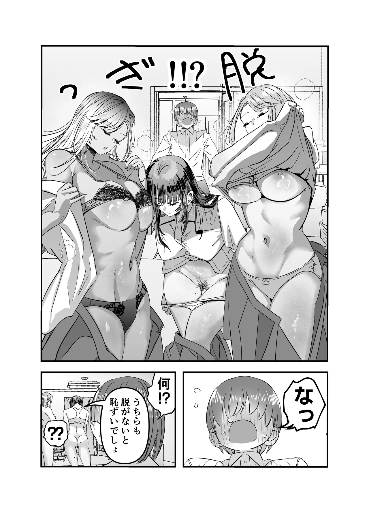 Page 113 of [7000 Week (Shiinomi Anzu)] Gyaru Harem ga Dekiru Made ~ Otaku no Chi*ko wa Uchi-ra de Kyouyuu Surutte Kimeta Kara ~