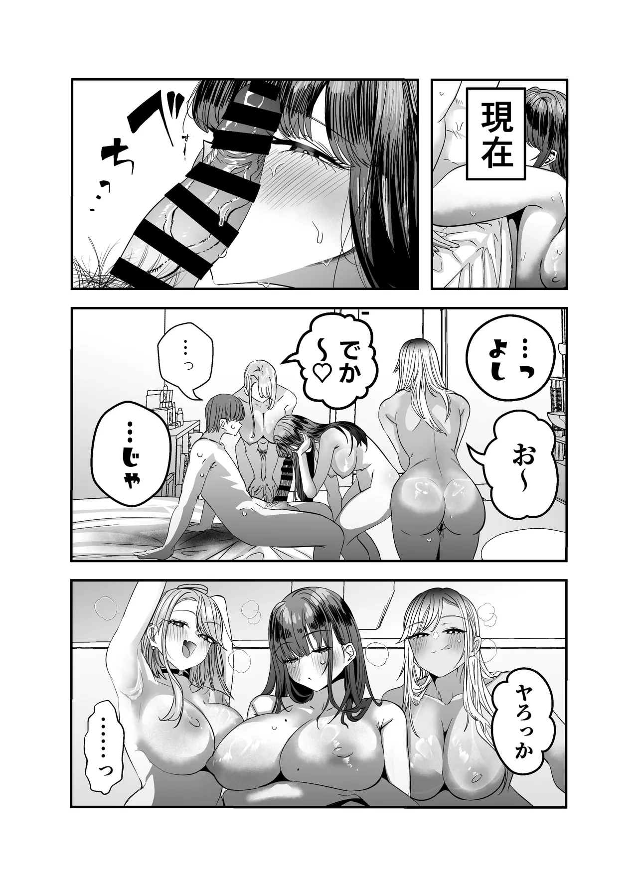 Page 118 of [7000 Week (Shiinomi Anzu)] Gyaru Harem ga Dekiru Made ~ Otaku no Chi*ko wa Uchi-ra de Kyouyuu Surutte Kimeta Kara ~