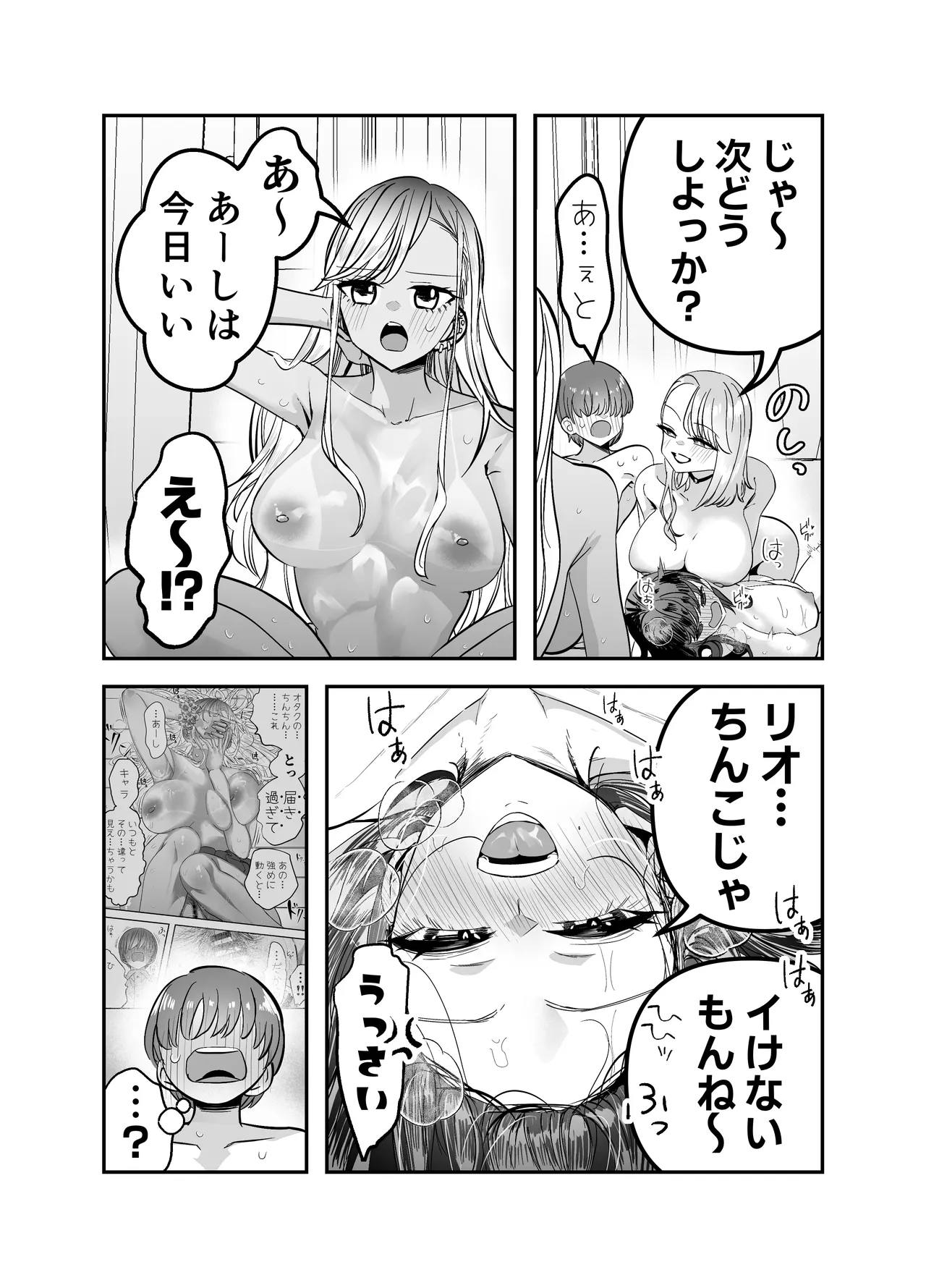 Page 130 of [7000 Week (Shiinomi Anzu)] Gyaru Harem ga Dekiru Made ~ Otaku no Chi*ko wa Uchi-ra de Kyouyuu Surutte Kimeta Kara ~