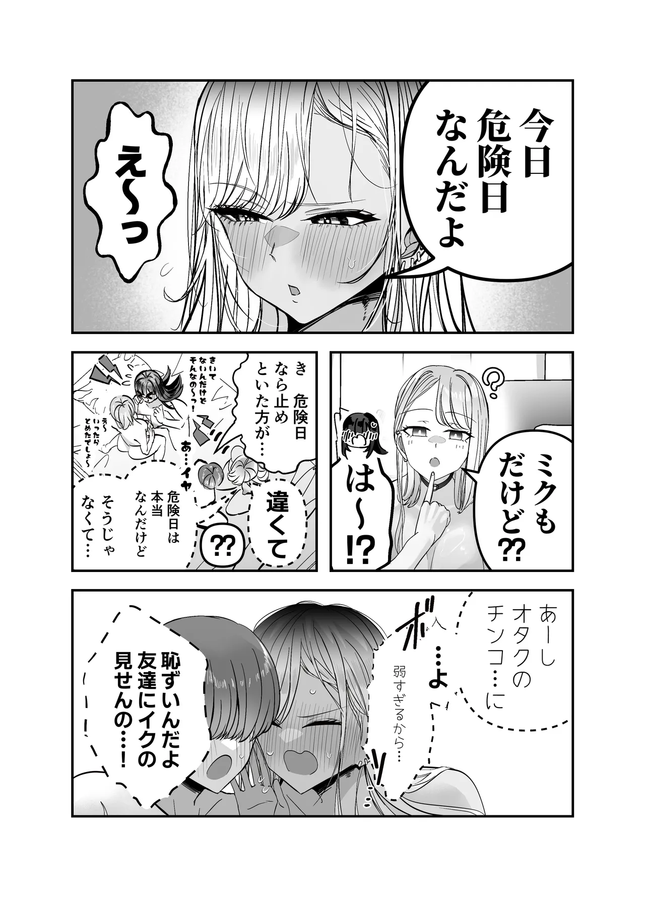 Page 131 of [7000 Week (Shiinomi Anzu)] Gyaru Harem ga Dekiru Made ~ Otaku no Chi*ko wa Uchi-ra de Kyouyuu Surutte Kimeta Kara ~