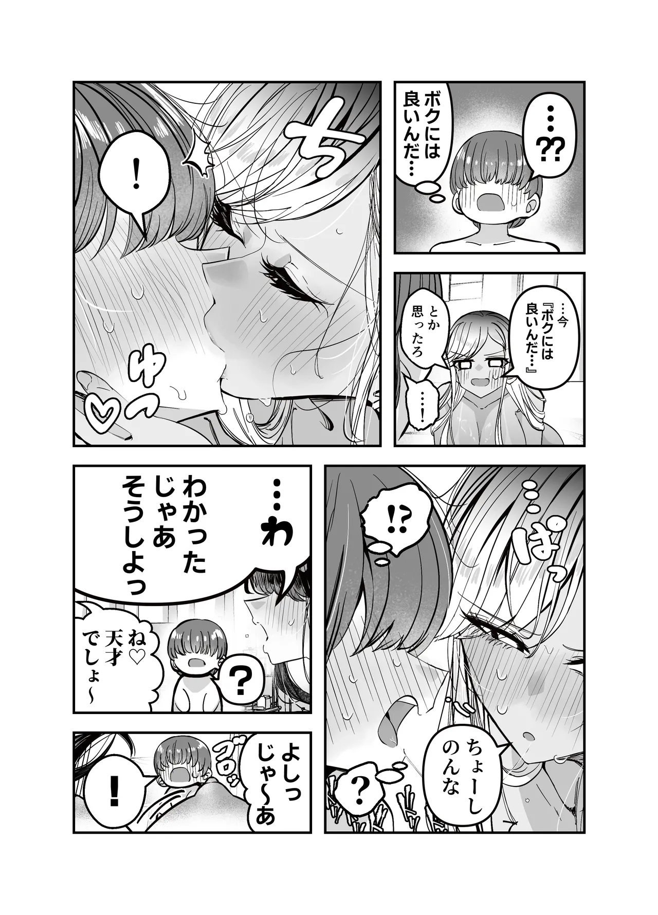 Page 132 of [7000 Week (Shiinomi Anzu)] Gyaru Harem ga Dekiru Made ~ Otaku no Chi*ko wa Uchi-ra de Kyouyuu Surutte Kimeta Kara ~