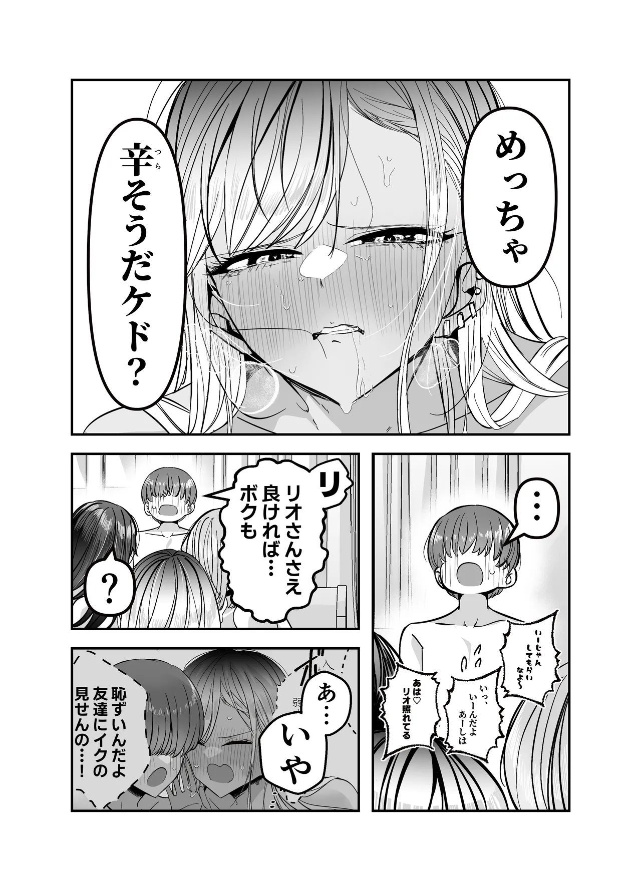 Page 143 of [7000 Week (Shiinomi Anzu)] Gyaru Harem ga Dekiru Made ~ Otaku no Chi*ko wa Uchi-ra de Kyouyuu Surutte Kimeta Kara ~