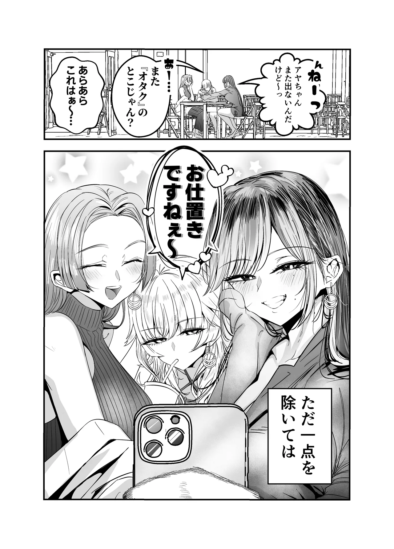 Page 163 of [7000 Week (Shiinomi Anzu)] Gyaru Harem ga Dekiru Made ~ Otaku no Chi*ko wa Uchi-ra de Kyouyuu Surutte Kimeta Kara ~