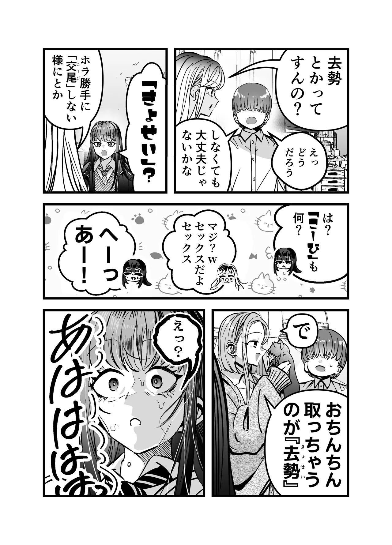 Page 18 of [7000 Week (Shiinomi Anzu)] Gyaru Harem ga Dekiru Made ~ Otaku no Chi*ko wa Uchi-ra de Kyouyuu Surutte Kimeta Kara ~