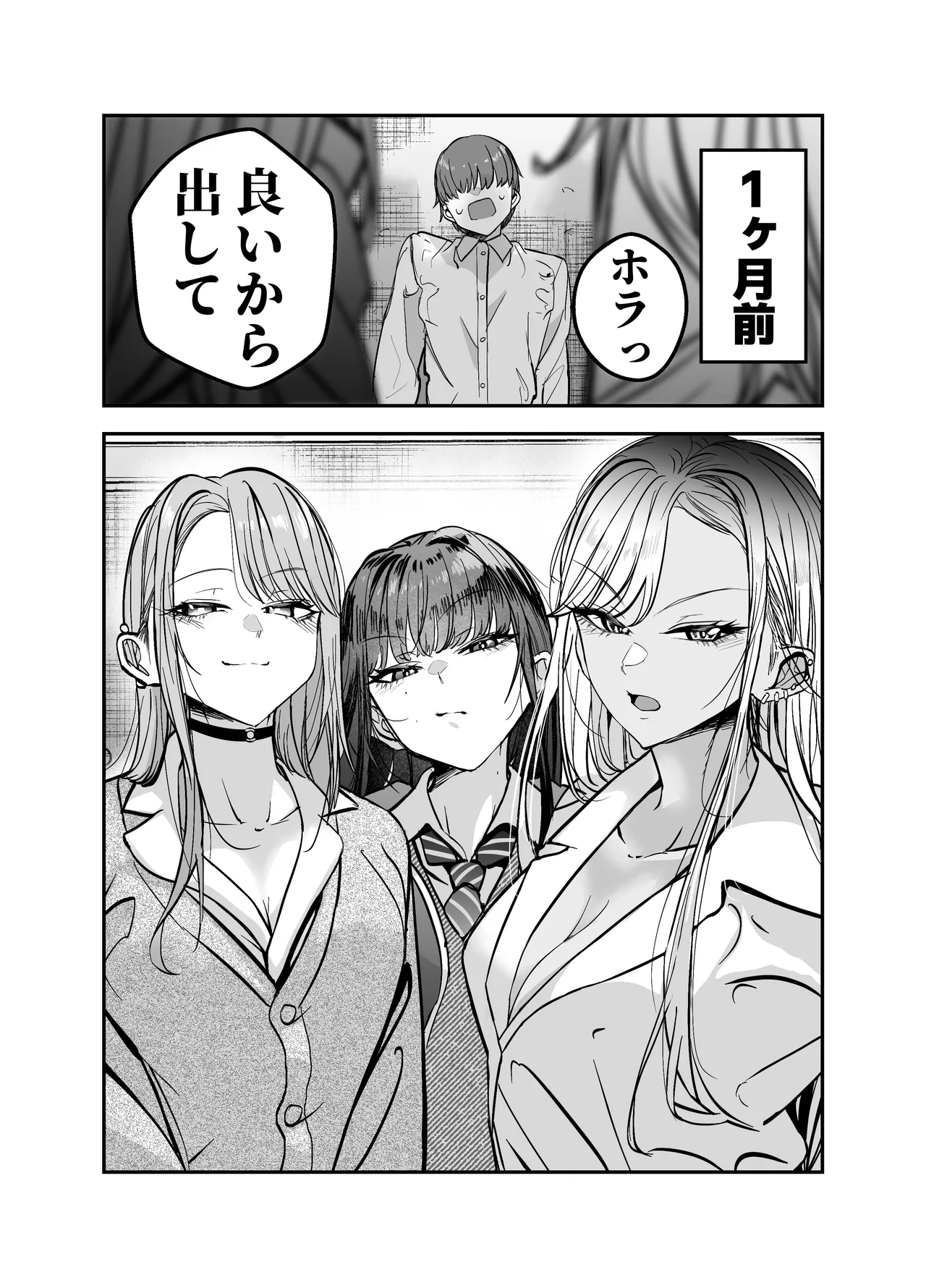 Page 7 of [7000 Week (Shiinomi Anzu)] Gyaru Harem ga Dekiru Made ~ Otaku no Chi*ko wa Uchi-ra de Kyouyuu Surutte Kimeta Kara ~