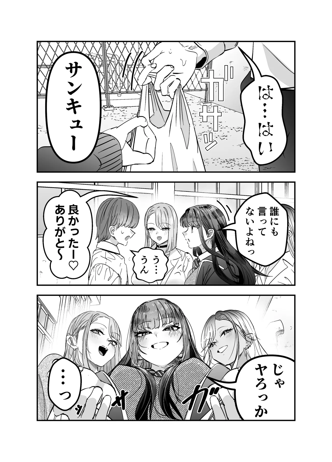 Page 8 of [7000 Week (Shiinomi Anzu)] Gyaru Harem ga Dekiru Made ~ Otaku no Chi*ko wa Uchi-ra de Kyouyuu Surutte Kimeta Kara ~
