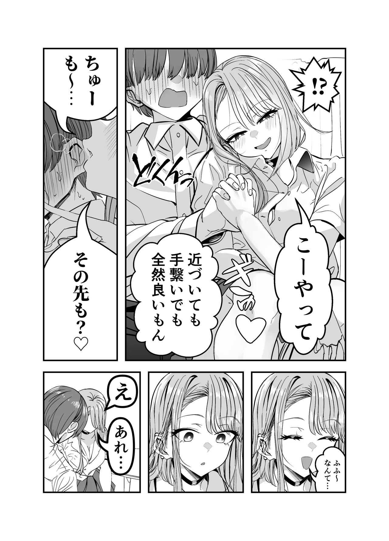 Page 81 of [7000 Week (Shiinomi Anzu)] Gyaru Harem ga Dekiru Made ~ Otaku no Chi*ko wa Uchi-ra de Kyouyuu Surutte Kimeta Kara ~