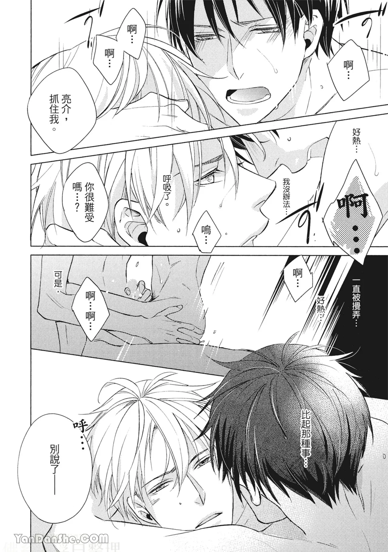 Page 101 of [area420 (Kazao)] Ahiru no Oujisama︱丑小鸭王子 [全1卷]