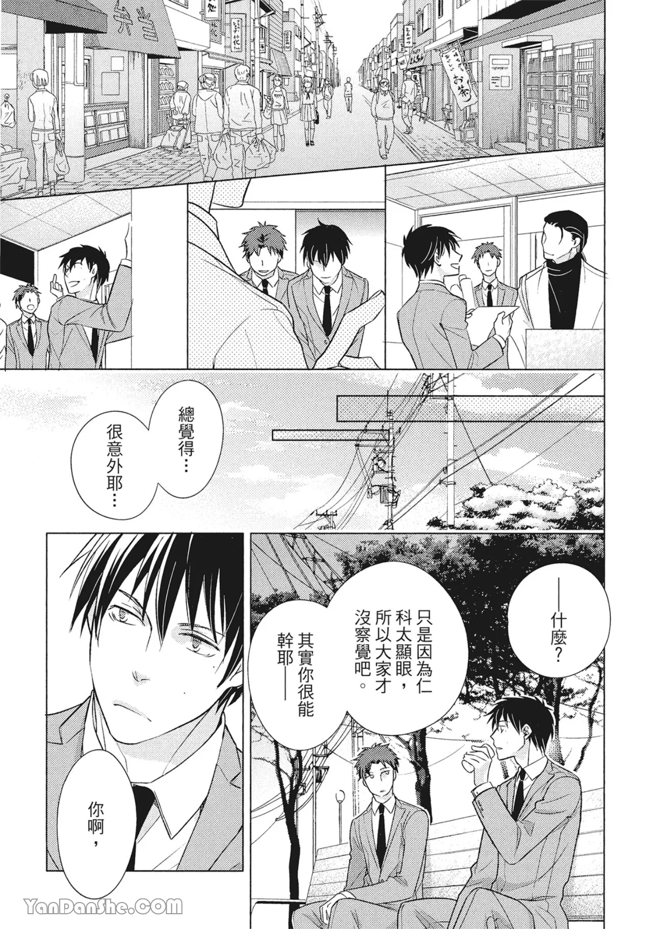 Page 119 of [area420 (Kazao)] Ahiru no Oujisama︱丑小鸭王子 [全1卷]