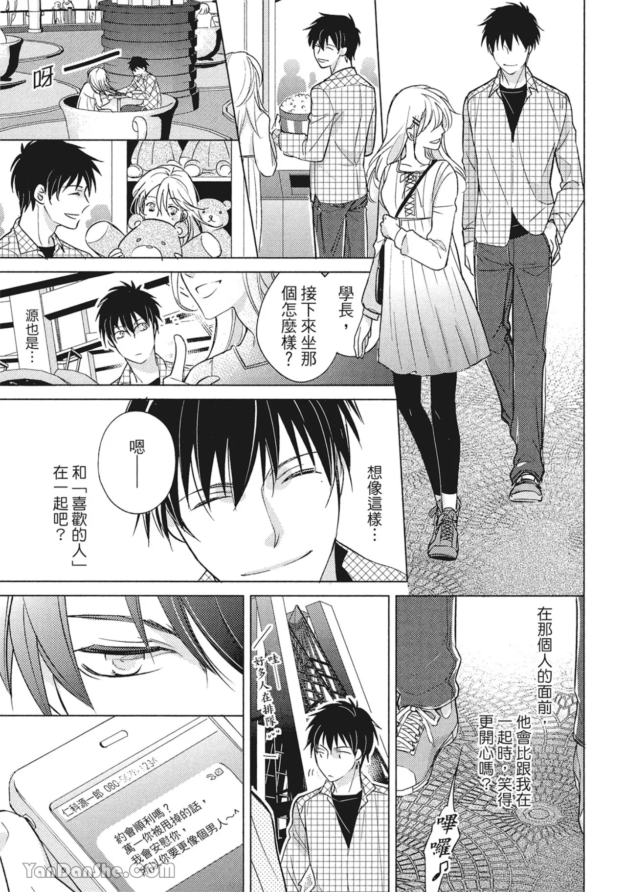 Page 129 of [area420 (Kazao)] Ahiru no Oujisama︱丑小鸭王子 [全1卷]