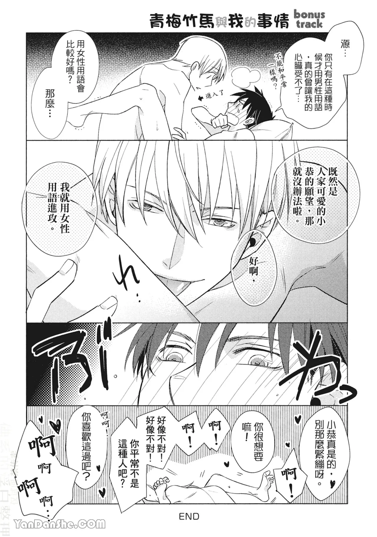 Page 173 of [area420 (Kazao)] Ahiru no Oujisama︱丑小鸭王子 [全1卷]