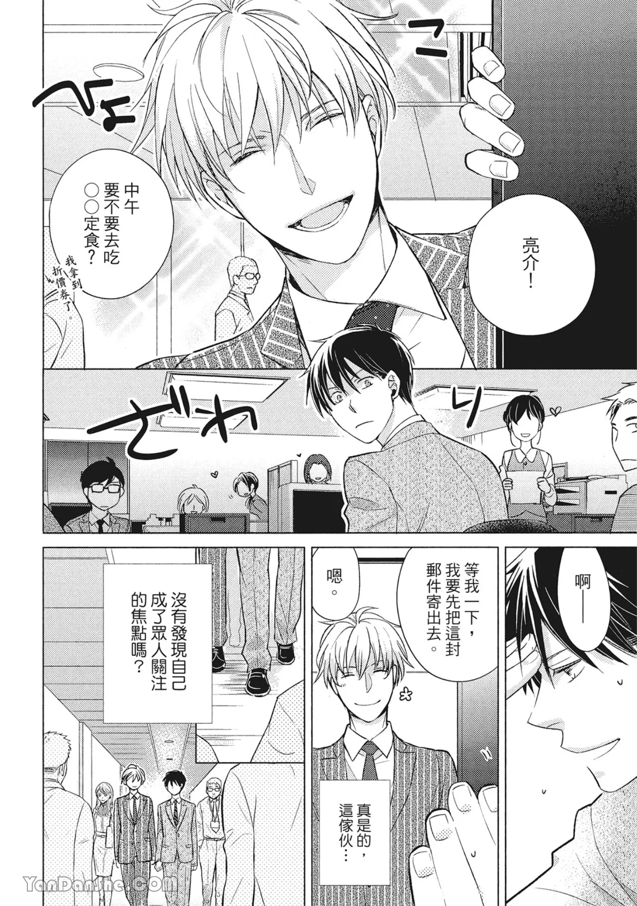 Page 36 of [area420 (Kazao)] Ahiru no Oujisama︱丑小鸭王子 [全1卷]