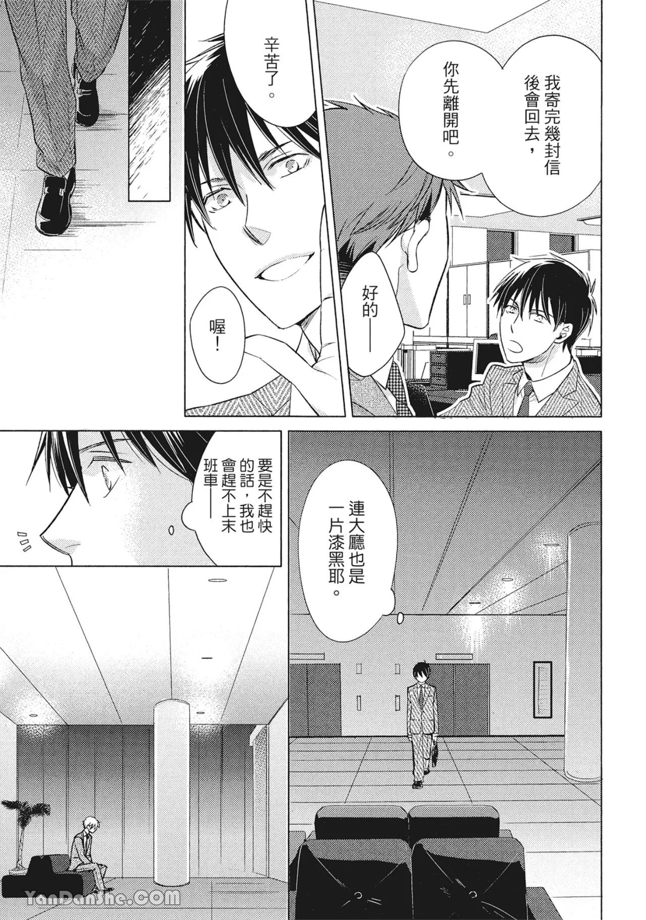 Page 51 of [area420 (Kazao)] Ahiru no Oujisama︱丑小鸭王子 [全1卷]