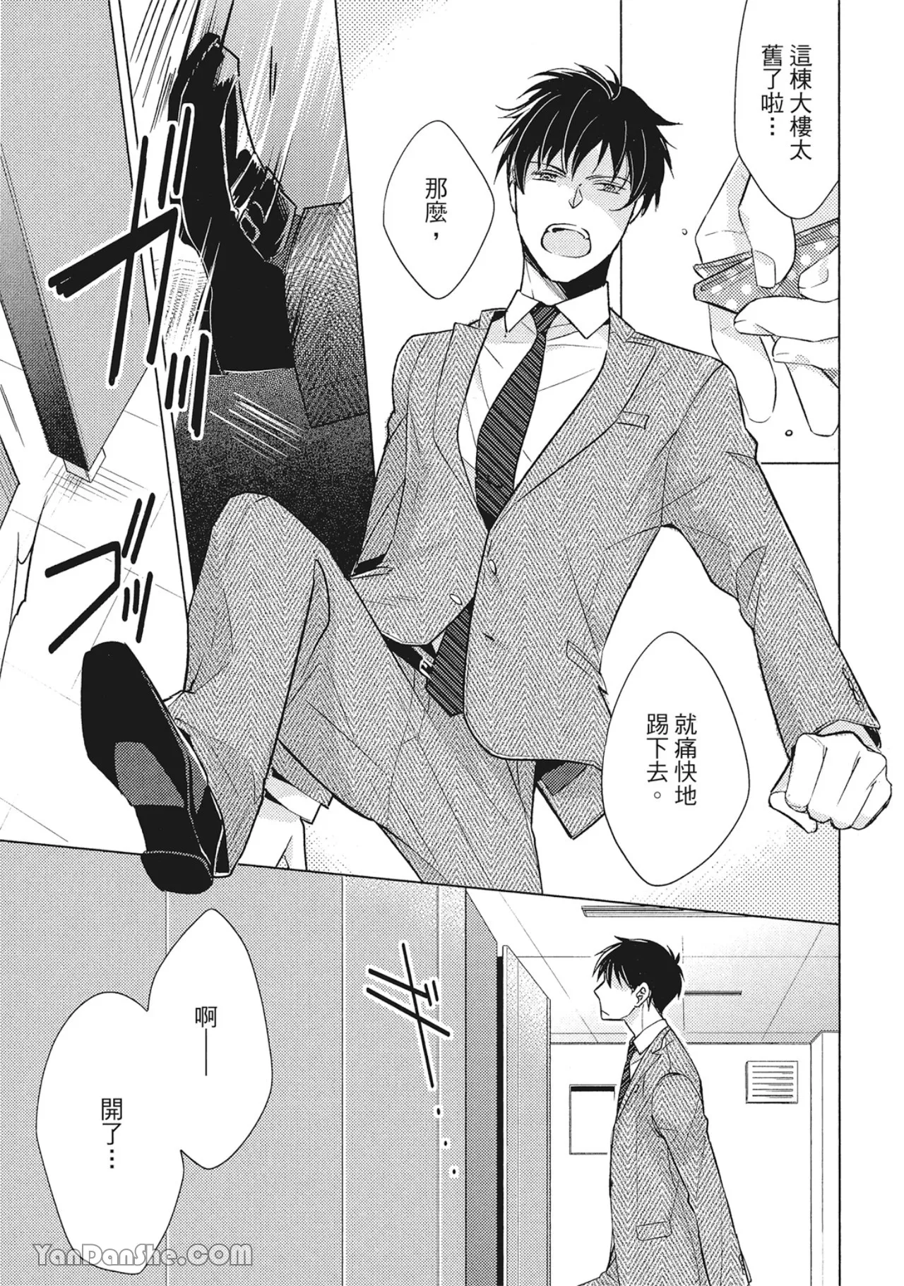 Page 7 of [area420 (Kazao)] Ahiru no Oujisama︱丑小鸭王子 [全1卷]