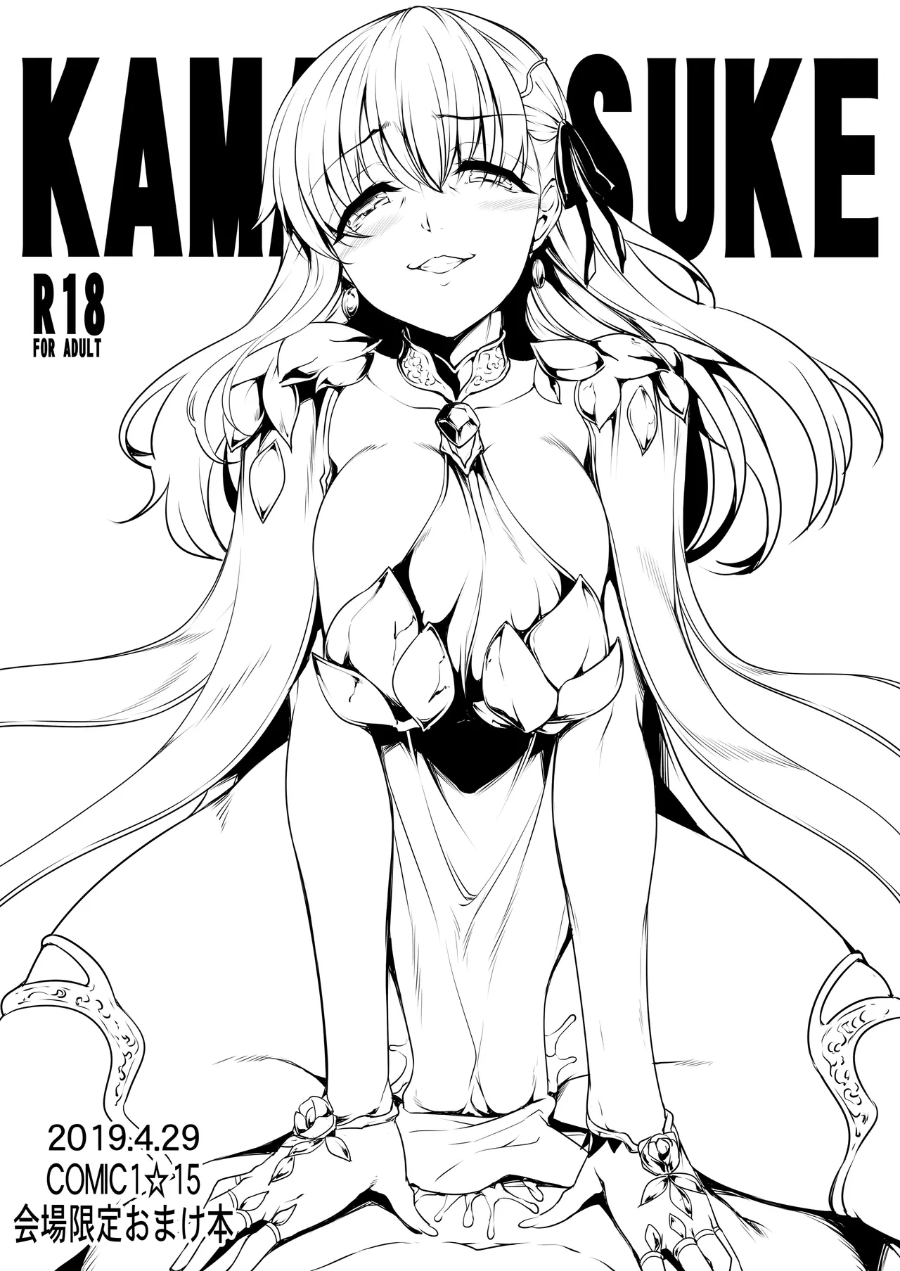 Page 122 of [In The Sky (Nakano Sora)] Eirei Shunkei FGO Soushuuhen (Fate/Grand Order) [Digital]