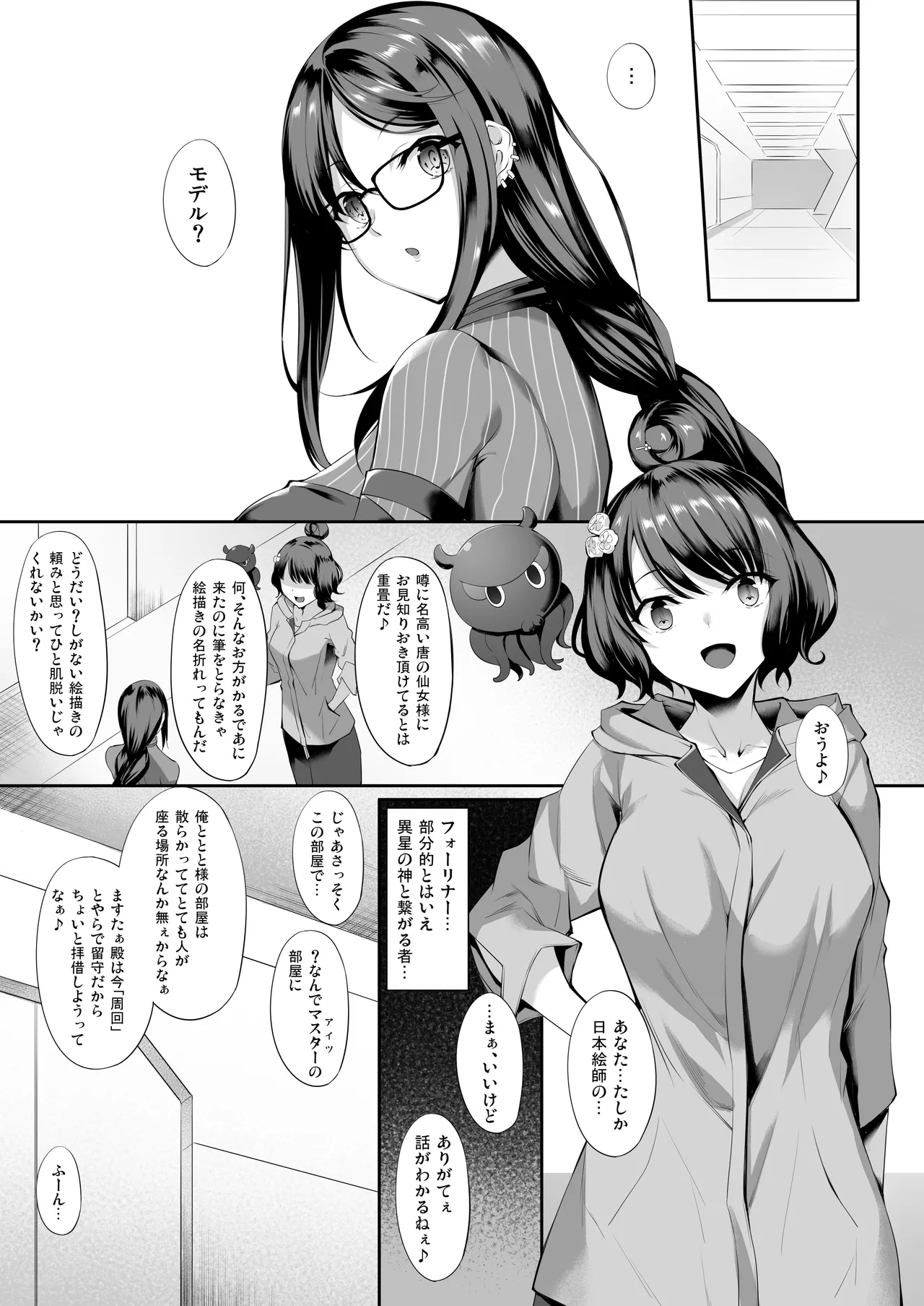 Page 130 of [In The Sky (Nakano Sora)] Eirei Shunkei FGO Soushuuhen (Fate/Grand Order) [Digital]