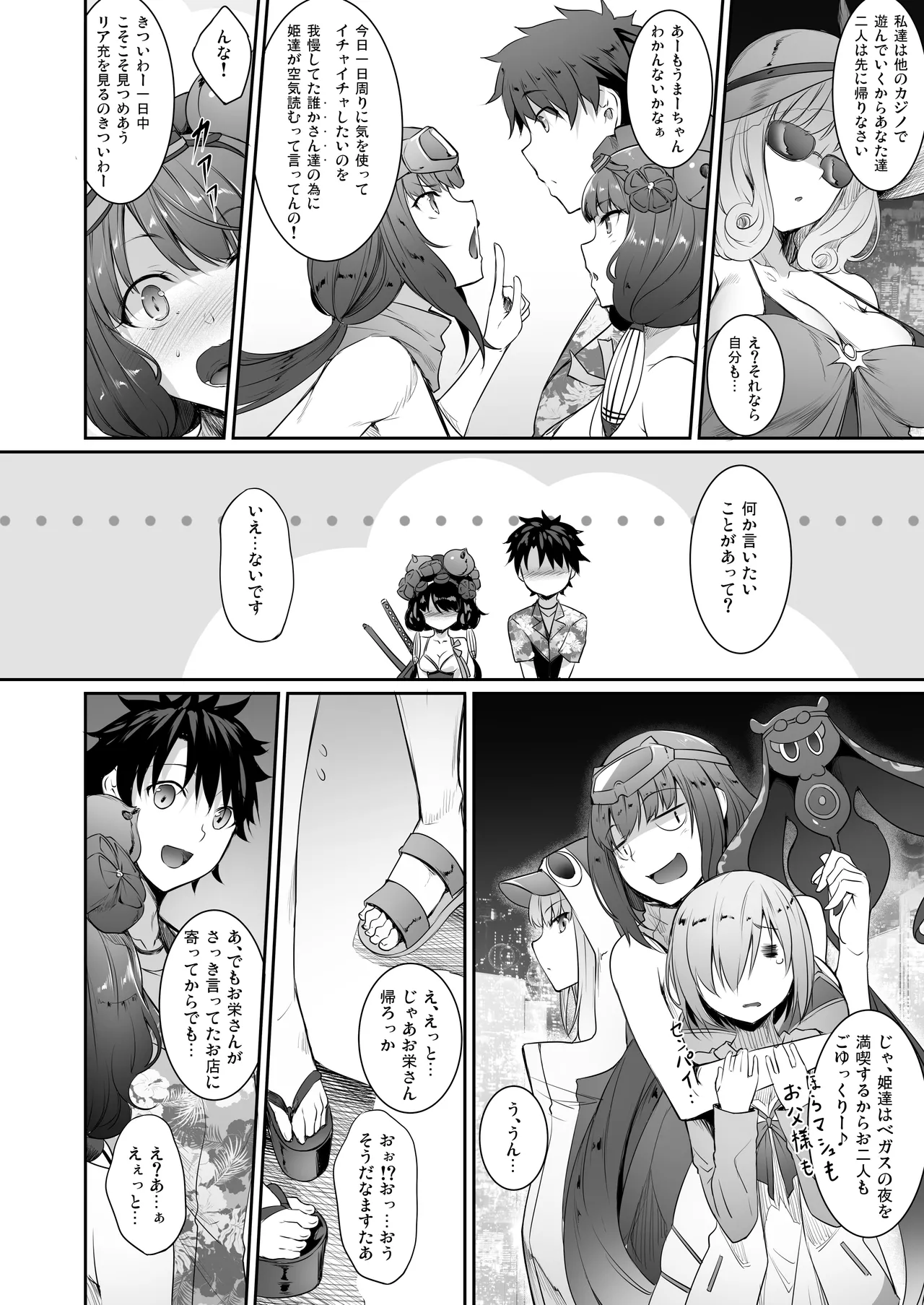 Page 153 of [In The Sky (Nakano Sora)] Eirei Shunkei FGO Soushuuhen (Fate/Grand Order) [Digital]