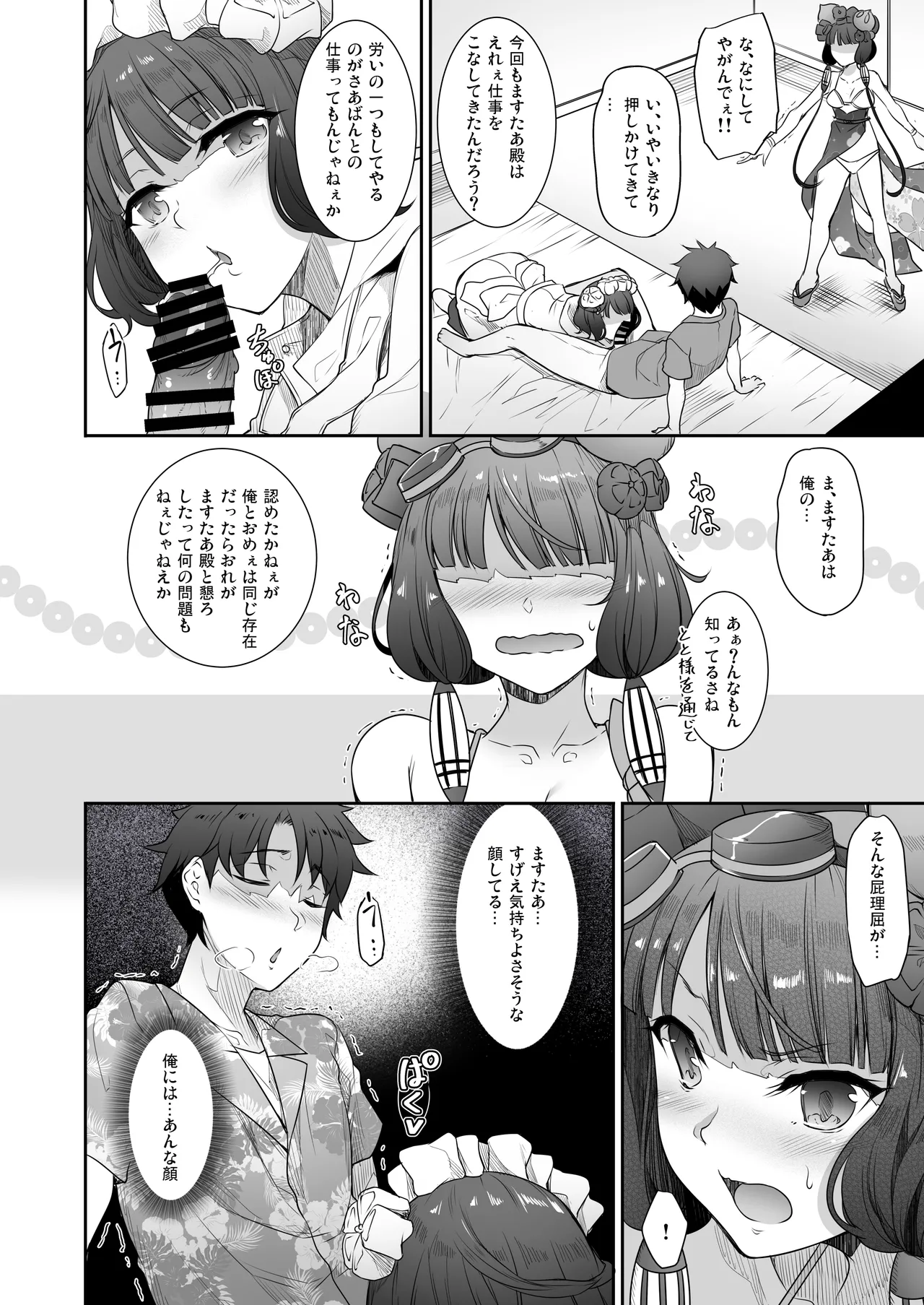 Page 177 of [In The Sky (Nakano Sora)] Eirei Shunkei FGO Soushuuhen (Fate/Grand Order) [Digital]
