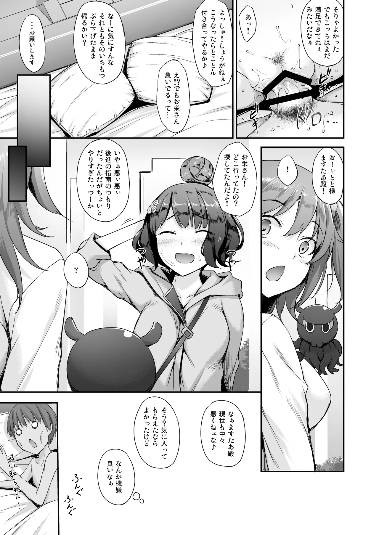 Page 66 of [In The Sky (Nakano Sora)] Eirei Shunkei FGO Soushuuhen (Fate/Grand Order) [Digital]