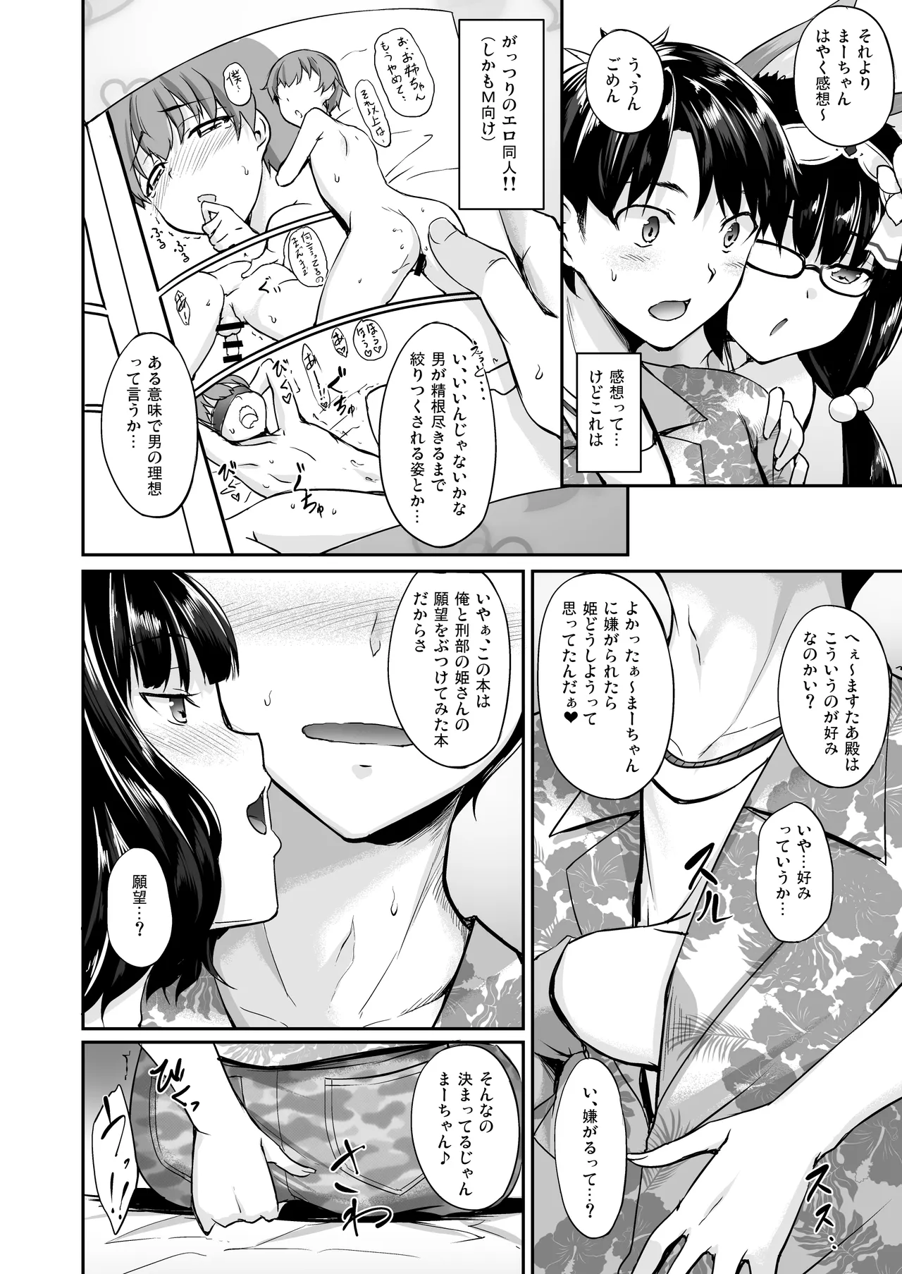 Page 77 of [In The Sky (Nakano Sora)] Eirei Shunkei FGO Soushuuhen (Fate/Grand Order) [Digital]
