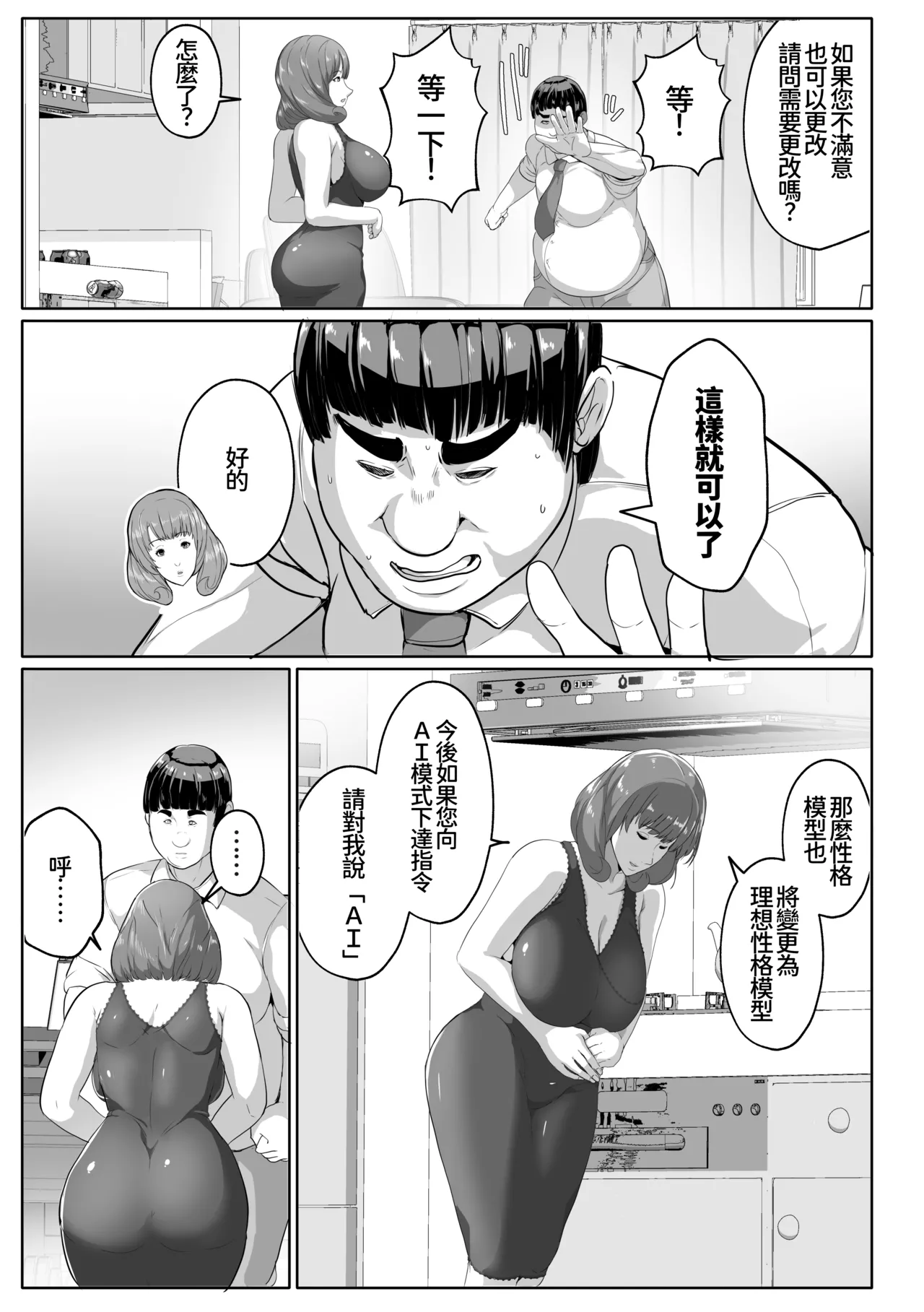 Page 11 of [Akikan] Koibito Mode Tsuki Kouseinou AI Kaseifu Doll ga Mama ni Natte Kureru [Chinese] [廉价汉化组]