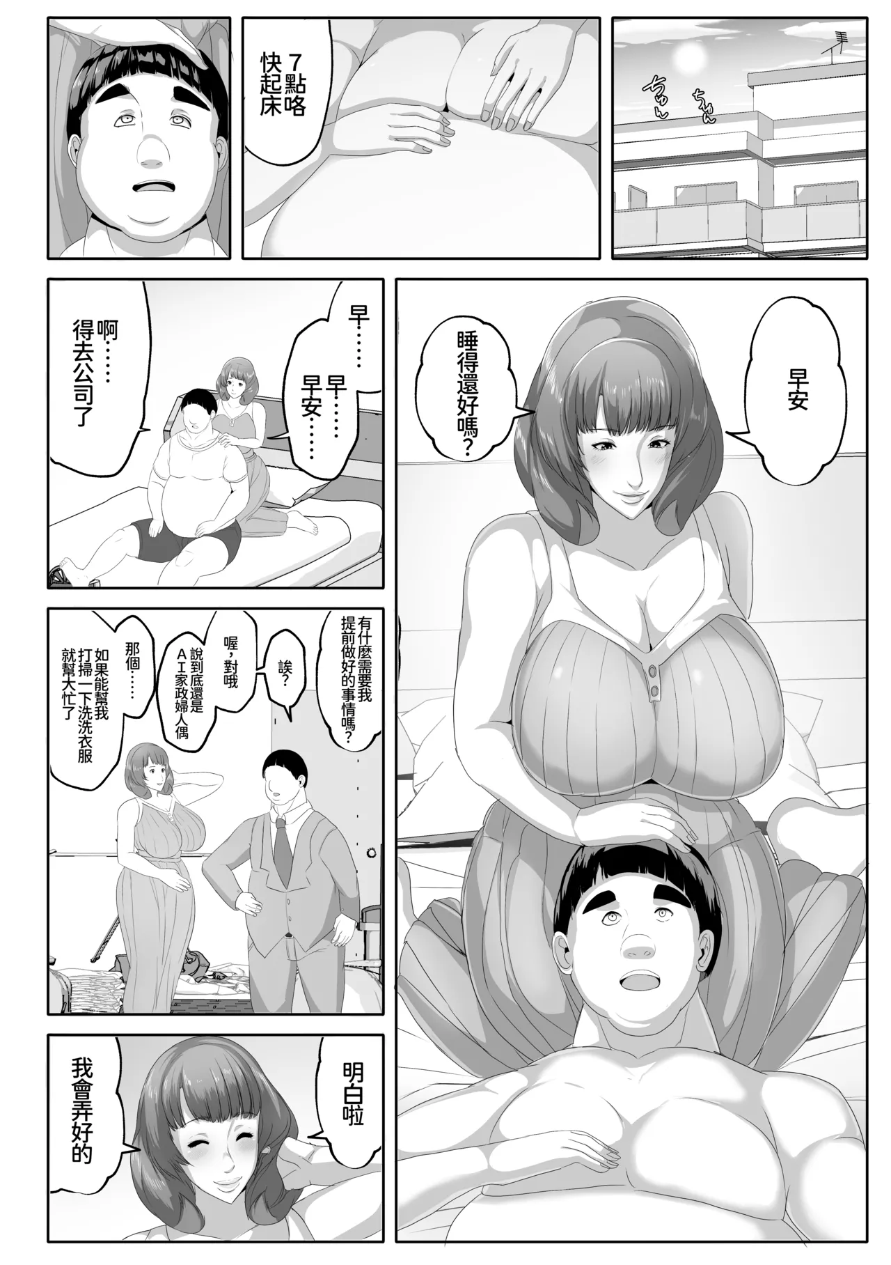 Page 30 of [Akikan] Koibito Mode Tsuki Kouseinou AI Kaseifu Doll ga Mama ni Natte Kureru [Chinese] [廉价汉化组]