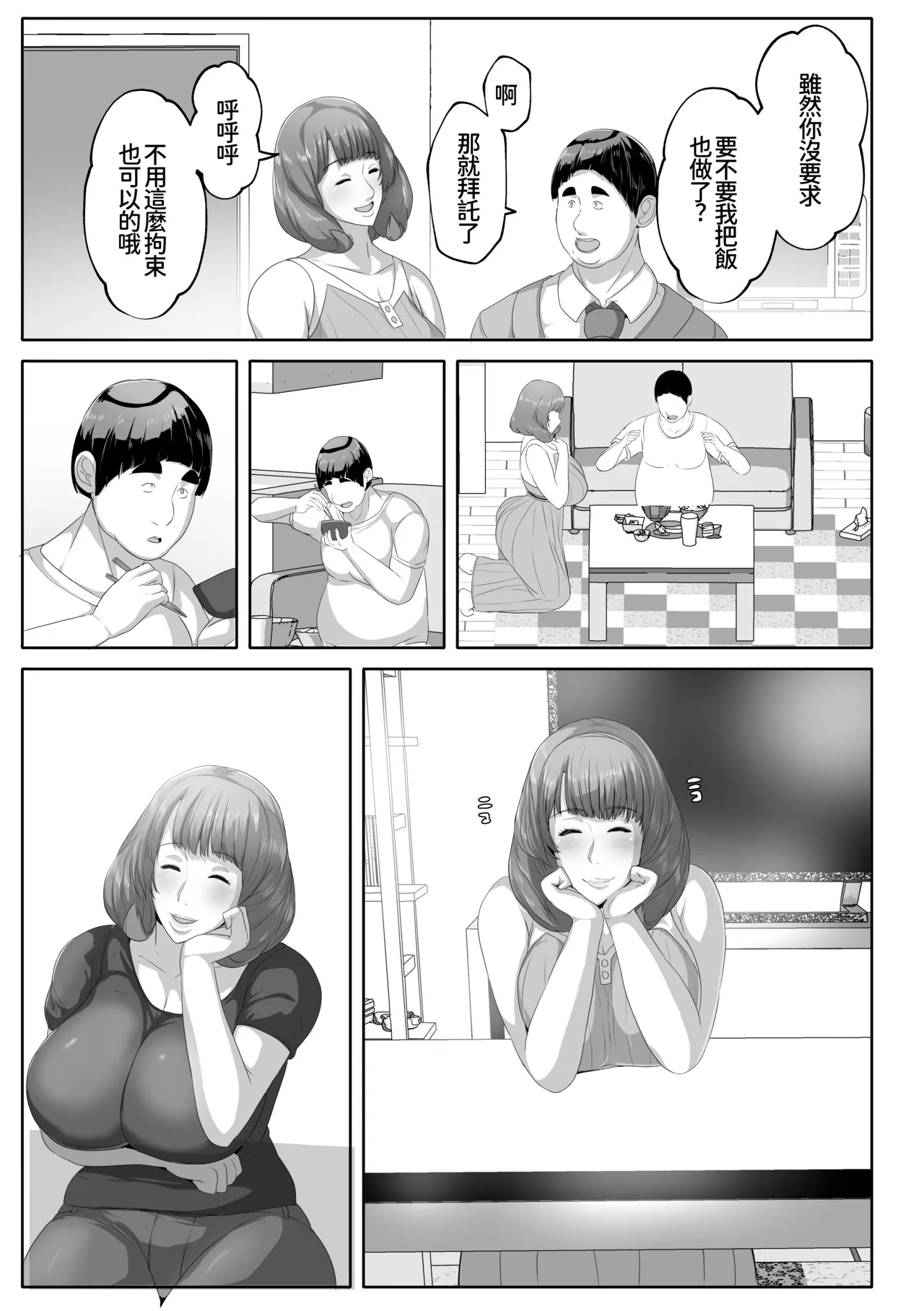 Page 33 of [Akikan] Koibito Mode Tsuki Kouseinou AI Kaseifu Doll ga Mama ni Natte Kureru [Chinese] [廉价汉化组]