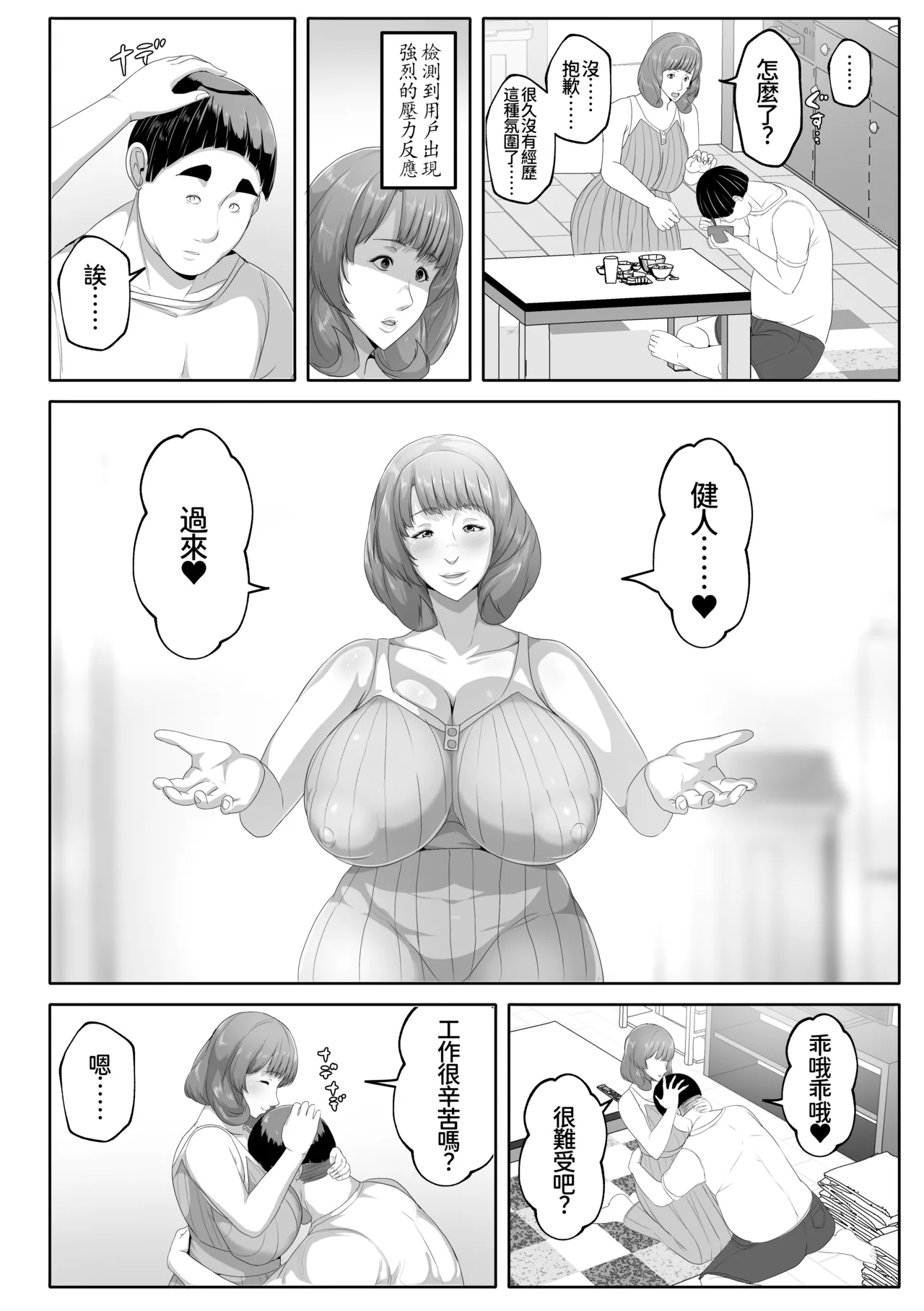 Page 34 of [Akikan] Koibito Mode Tsuki Kouseinou AI Kaseifu Doll ga Mama ni Natte Kureru [Chinese] [廉价汉化组]