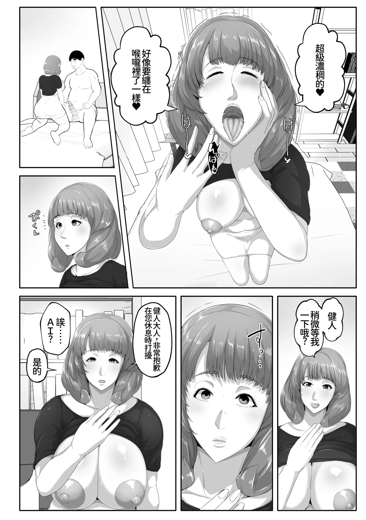 Page 56 of [Akikan] Koibito Mode Tsuki Kouseinou AI Kaseifu Doll ga Mama ni Natte Kureru [Chinese] [廉价汉化组]