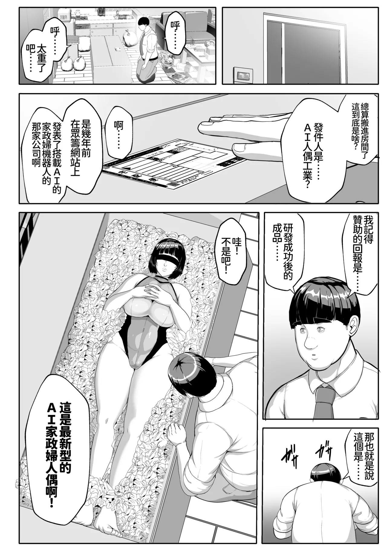 Page 6 of [Akikan] Koibito Mode Tsuki Kouseinou AI Kaseifu Doll ga Mama ni Natte Kureru [Chinese] [廉价汉化组]