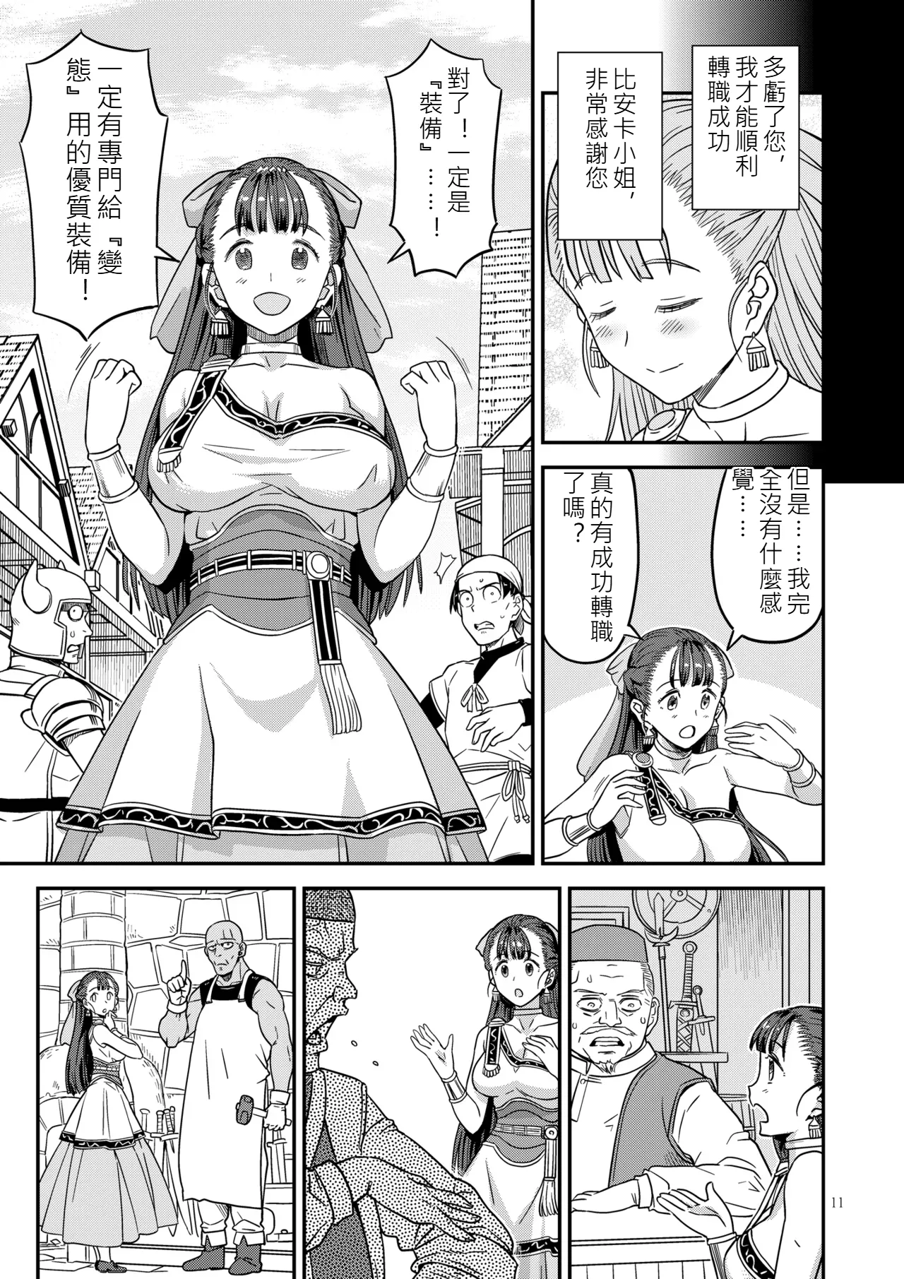 Page 10 of [Gadget Koubou (A-10)] Dragon Quest XXX (Dragon Quest) [Digital](chinese)(軍軍尼爾不專業AI機翻)