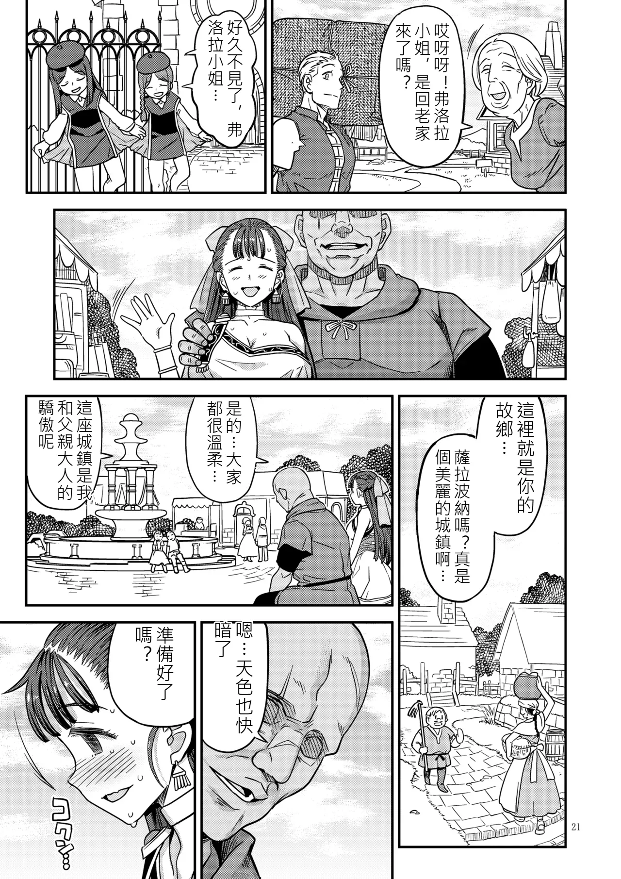 Page 20 of [Gadget Koubou (A-10)] Dragon Quest XXX (Dragon Quest) [Digital](chinese)(軍軍尼爾不專業AI機翻)