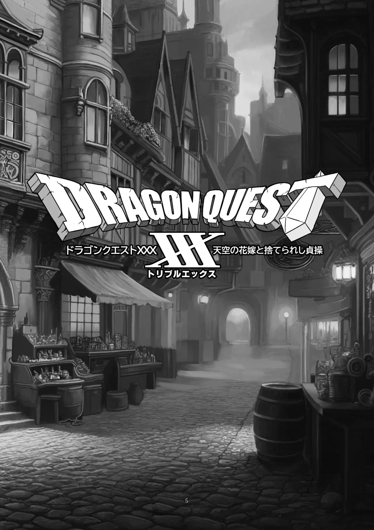 Page 4 of [Gadget Koubou (A-10)] Dragon Quest XXX (Dragon Quest) [Digital](chinese)(軍軍尼爾不專業AI機翻)