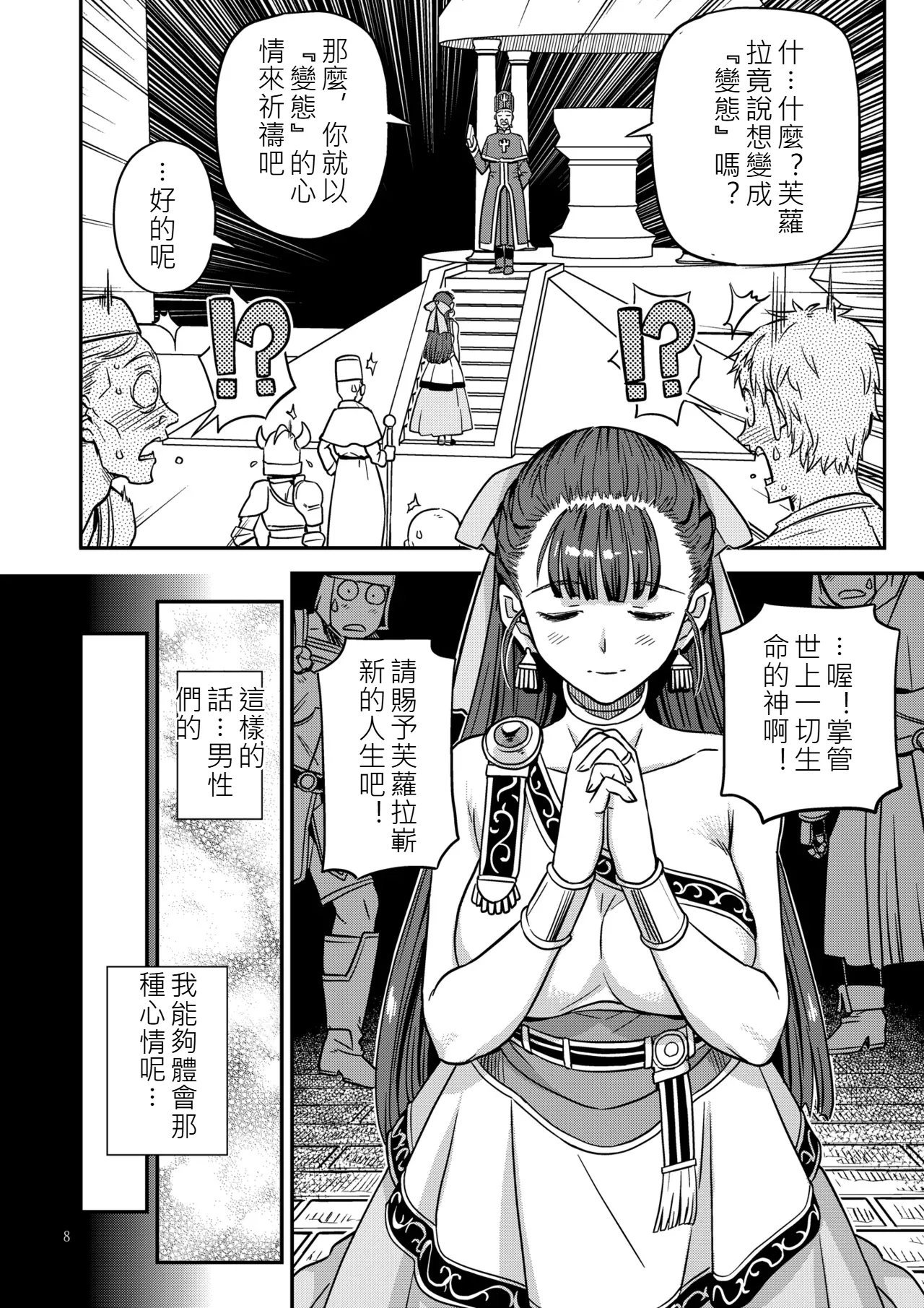 Page 7 of [Gadget Koubou (A-10)] Dragon Quest XXX (Dragon Quest) [Digital](chinese)(軍軍尼爾不專業AI機翻)