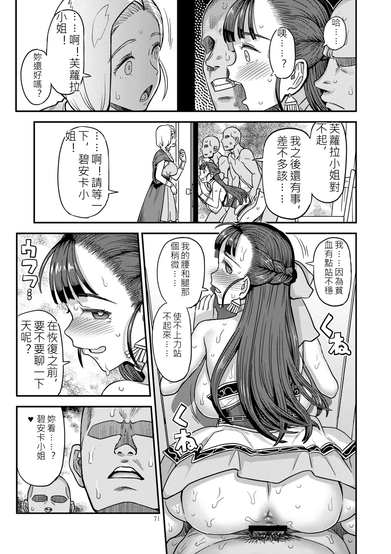 Page 70 of [Gadget Koubou (A-10)] Dragon Quest XXX (Dragon Quest) [Digital](chinese)(軍軍尼爾不專業AI機翻)