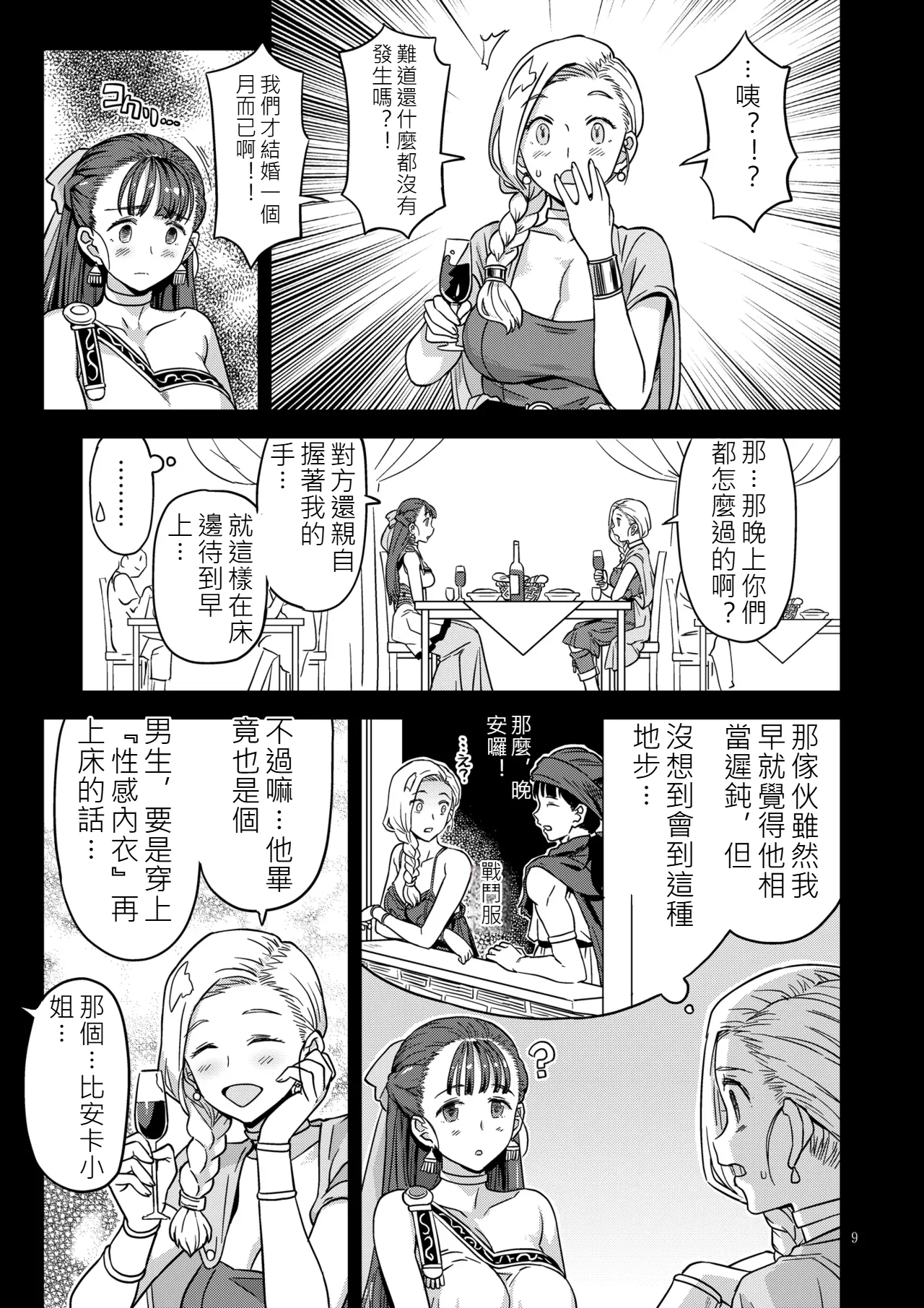 Page 8 of [Gadget Koubou (A-10)] Dragon Quest XXX (Dragon Quest) [Digital](chinese)(軍軍尼爾不專業AI機翻)