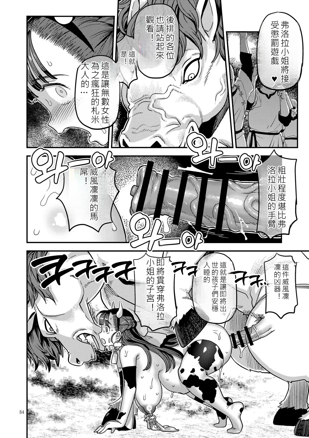 Page 83 of [Gadget Koubou (A-10)] Dragon Quest XXX (Dragon Quest) [Digital](chinese)(軍軍尼爾不專業AI機翻)