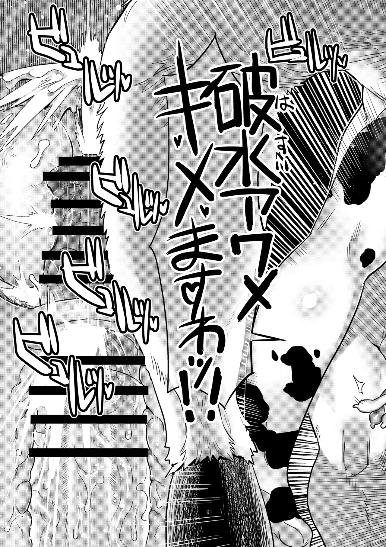 Page 90 of [Gadget Koubou (A-10)] Dragon Quest XXX (Dragon Quest) [Digital](chinese)(軍軍尼爾不專業AI機翻)
