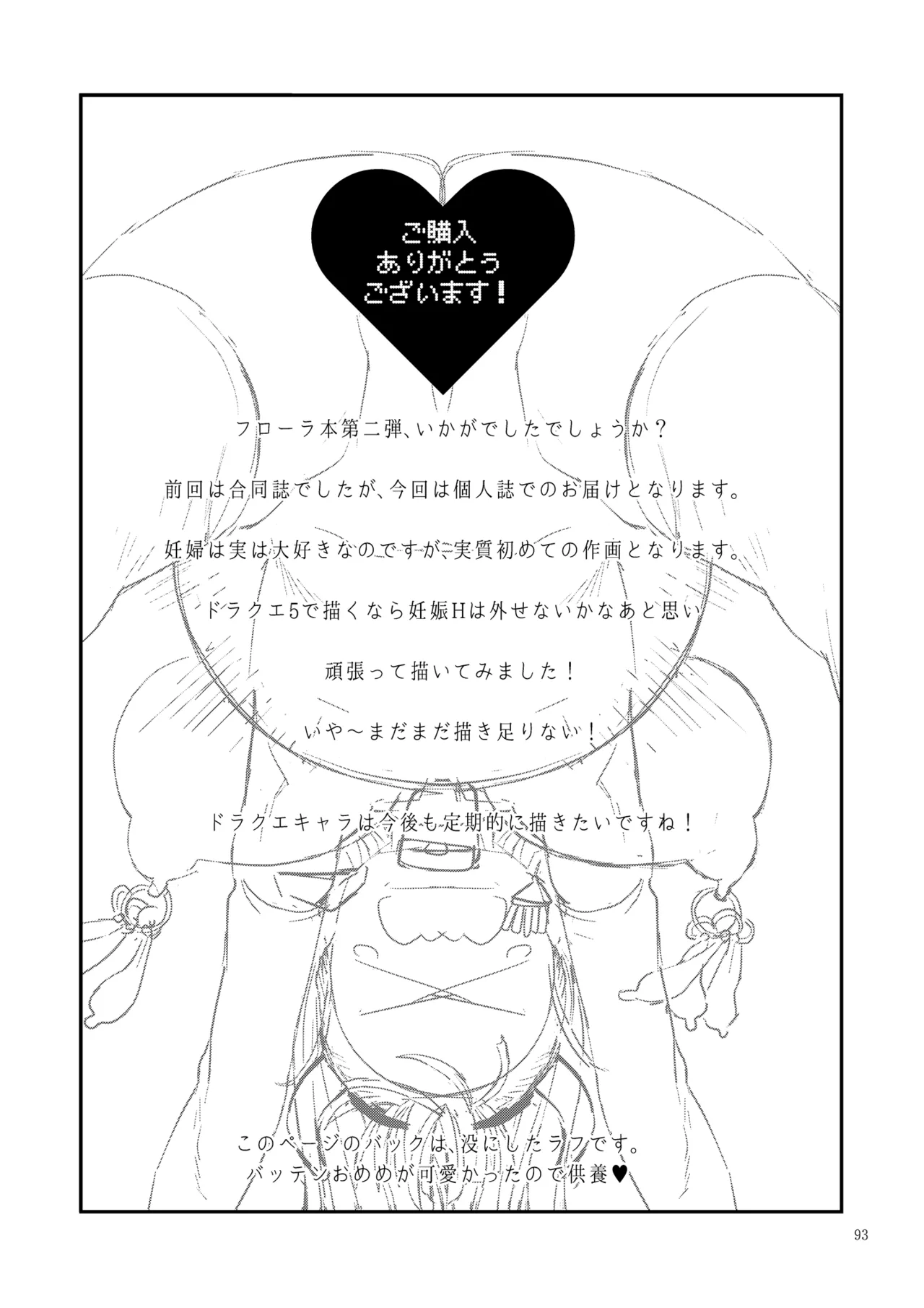 Page 92 of [Gadget Koubou (A-10)] Dragon Quest XXX (Dragon Quest) [Digital](chinese)(軍軍尼爾不專業AI機翻)